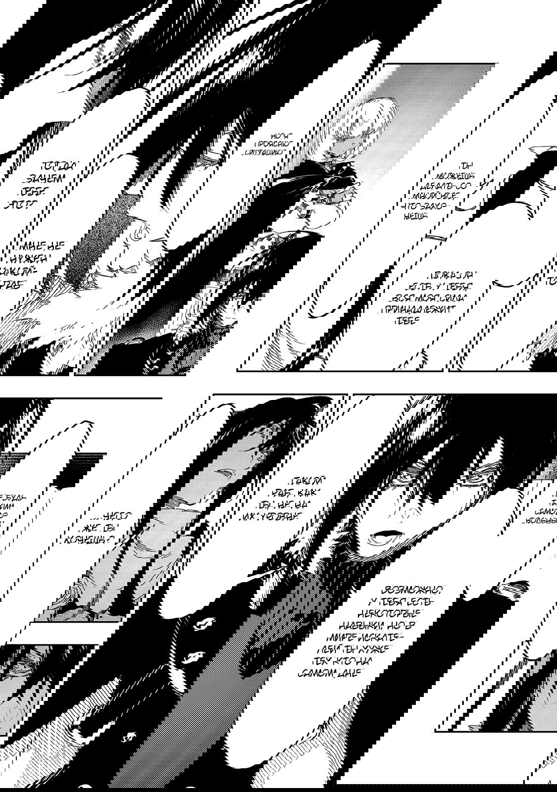 Манга Самый известный Диктор создаёт Самый Великий в мире клан - Глава 27.2 Страница 8