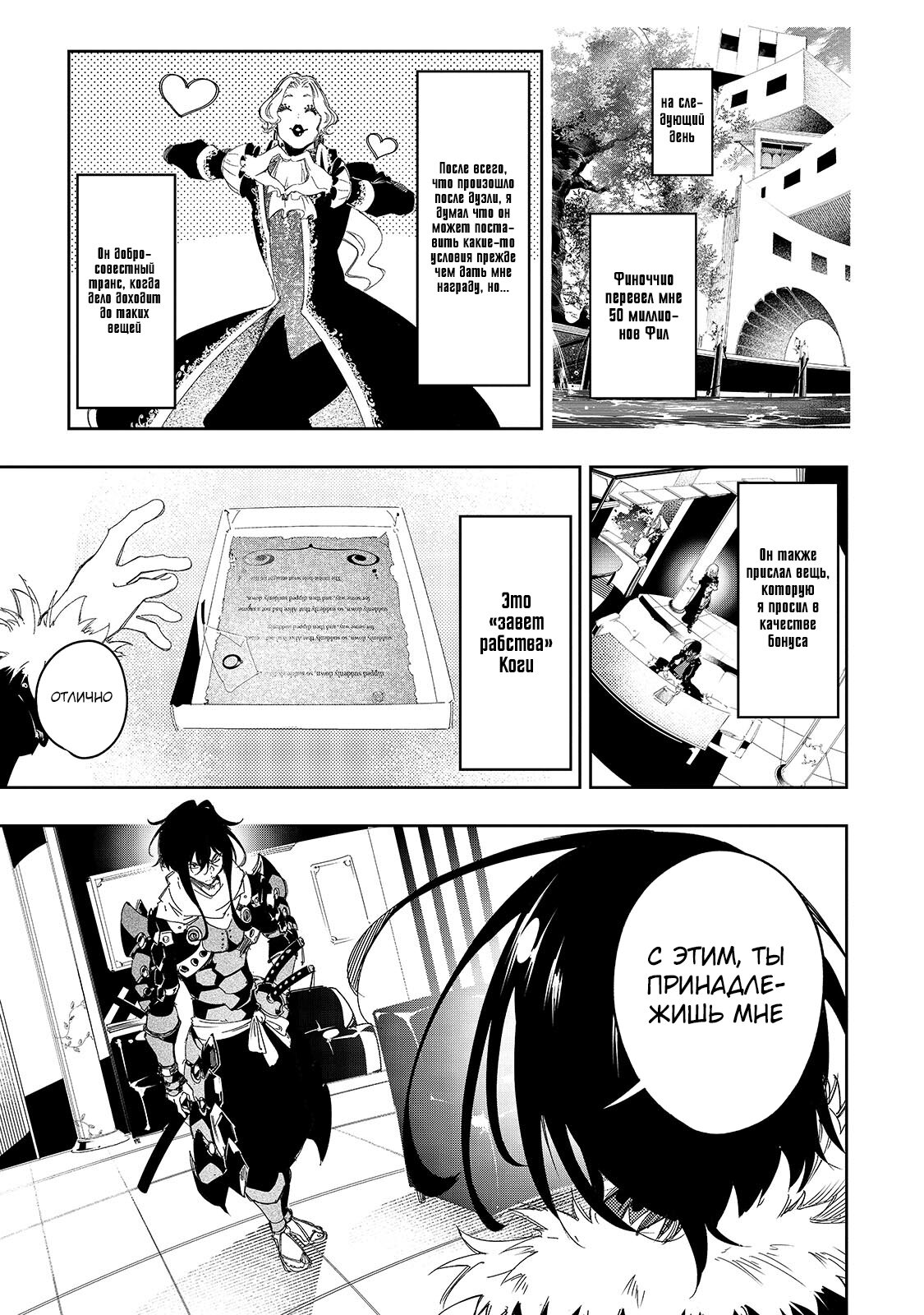 Манга Самый известный Диктор создаёт Самый Великий в мире клан - Глава 27.2 Страница 7