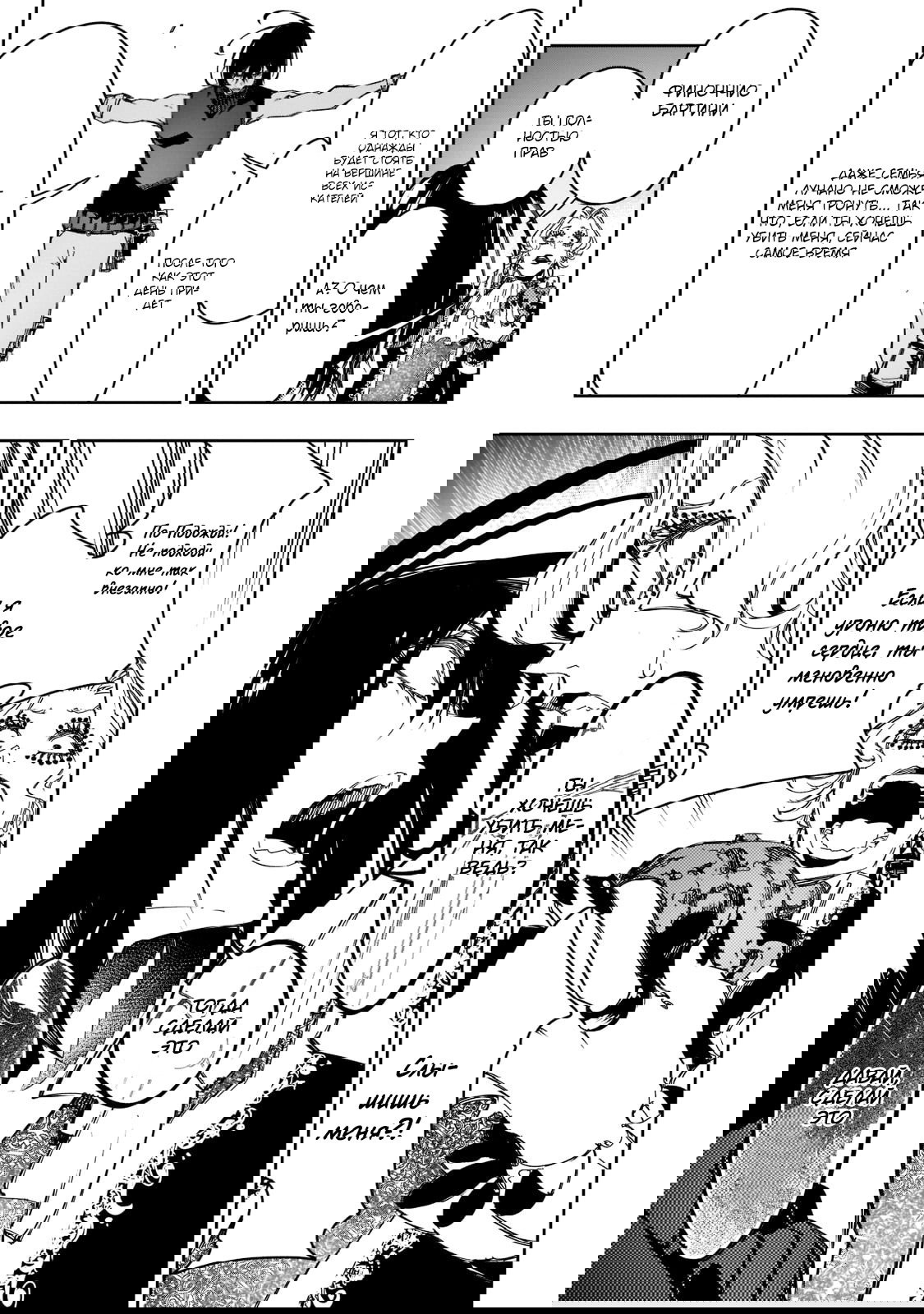 Манга Самый известный Диктор создаёт Самый Великий в мире клан - Глава 27.1 Страница 7