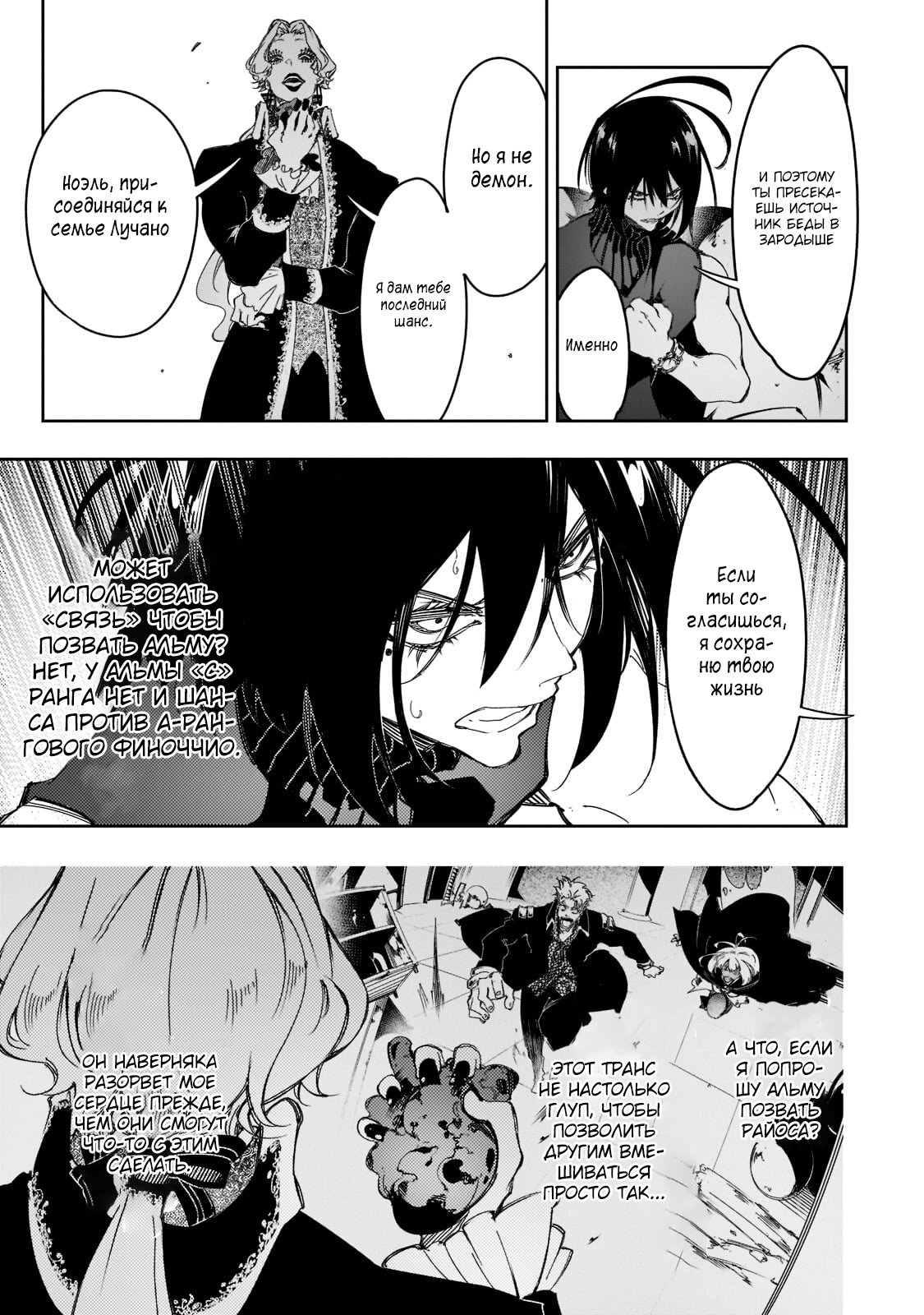 Манга Самый известный Диктор создаёт Самый Великий в мире клан - Глава 27.1 Страница 5