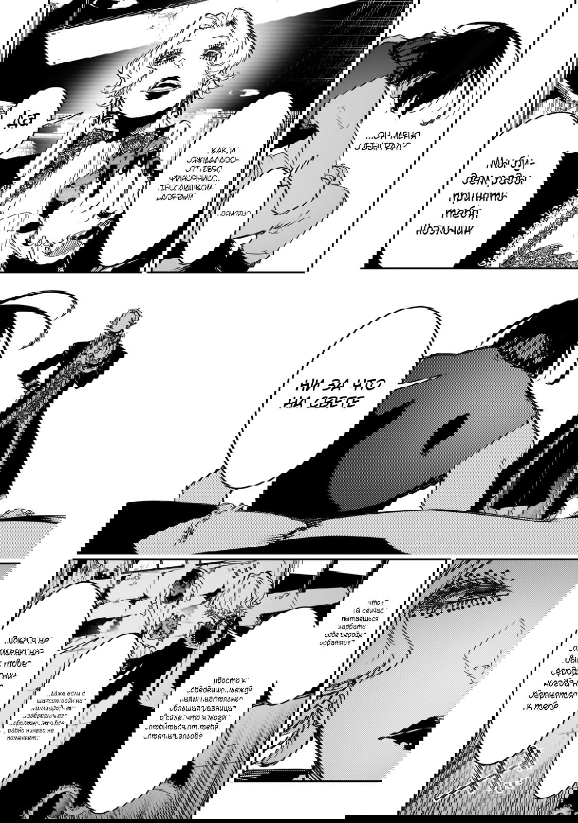 Манга Самый известный Диктор создаёт Самый Великий в мире клан - Глава 27.1 Страница 6