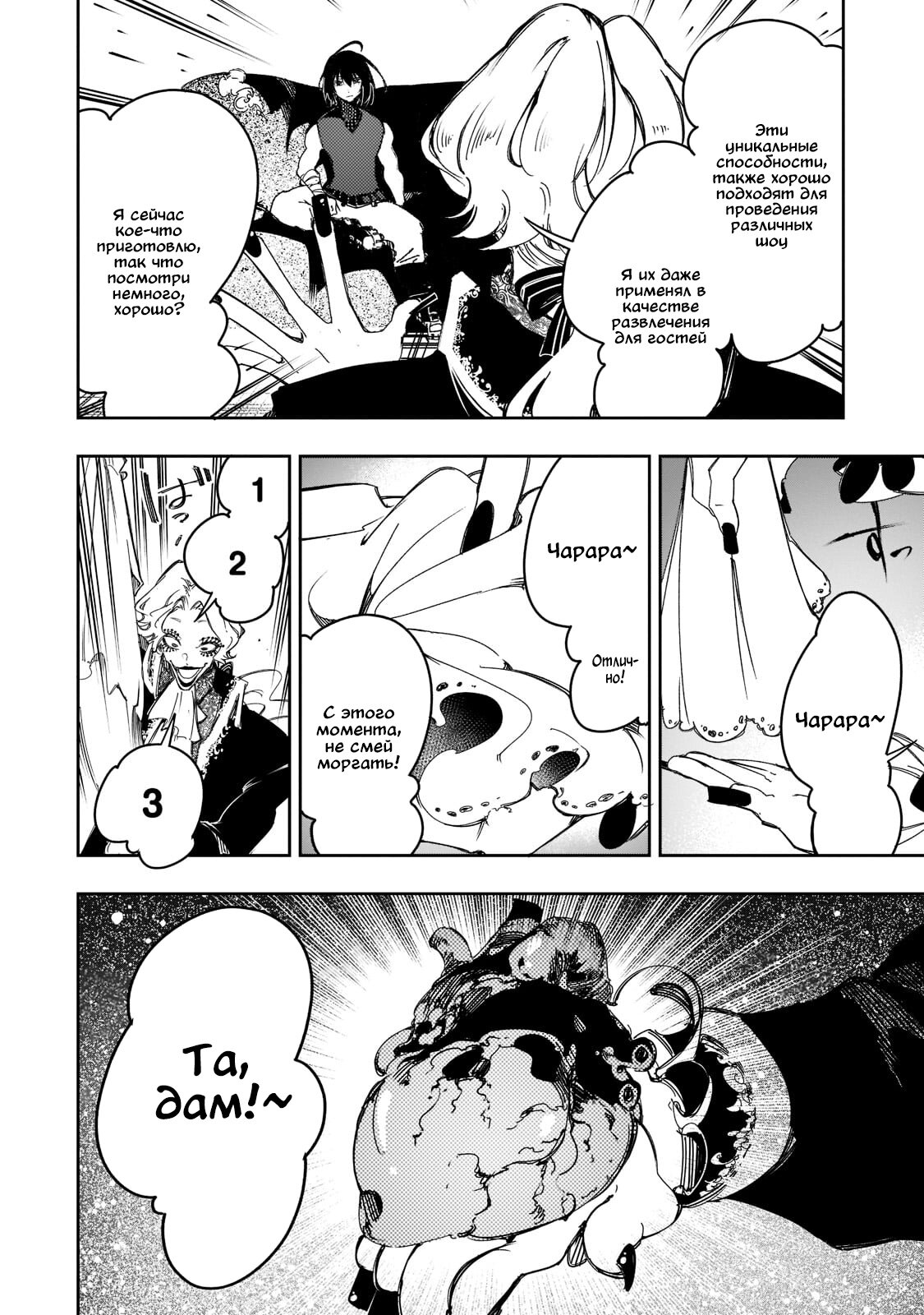 Манга Самый известный Диктор создаёт Самый Великий в мире клан - Глава 26.2 Страница 11