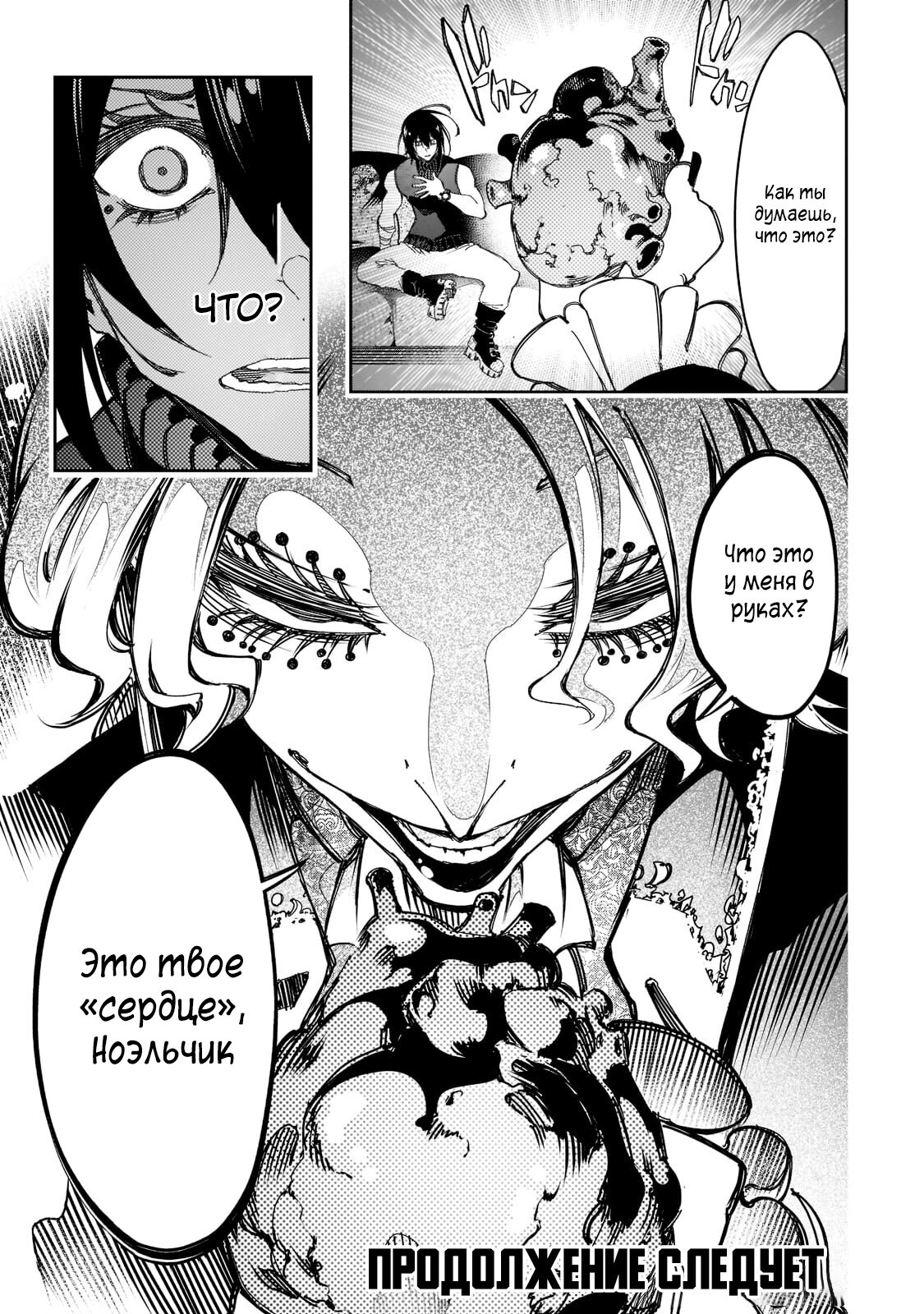 Манга Самый известный Диктор создаёт Самый Великий в мире клан - Глава 26.2 Страница 12