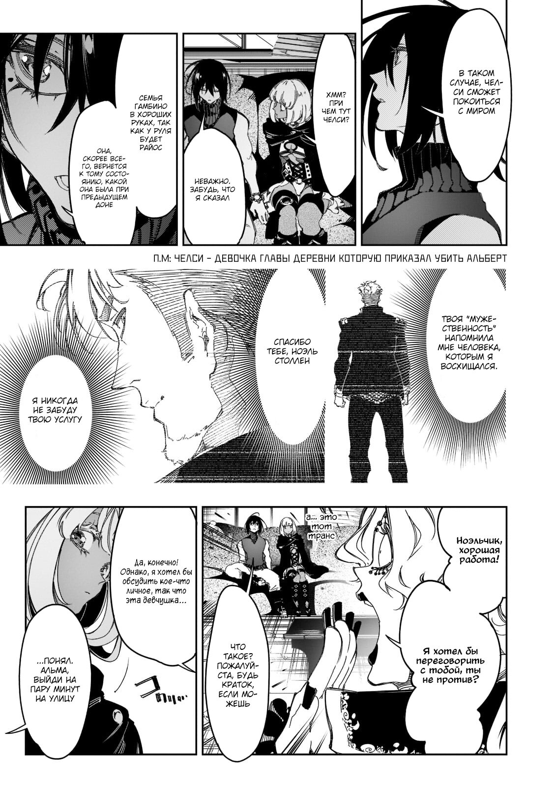 Манга Самый известный Диктор создаёт Самый Великий в мире клан - Глава 26.2 Страница 8