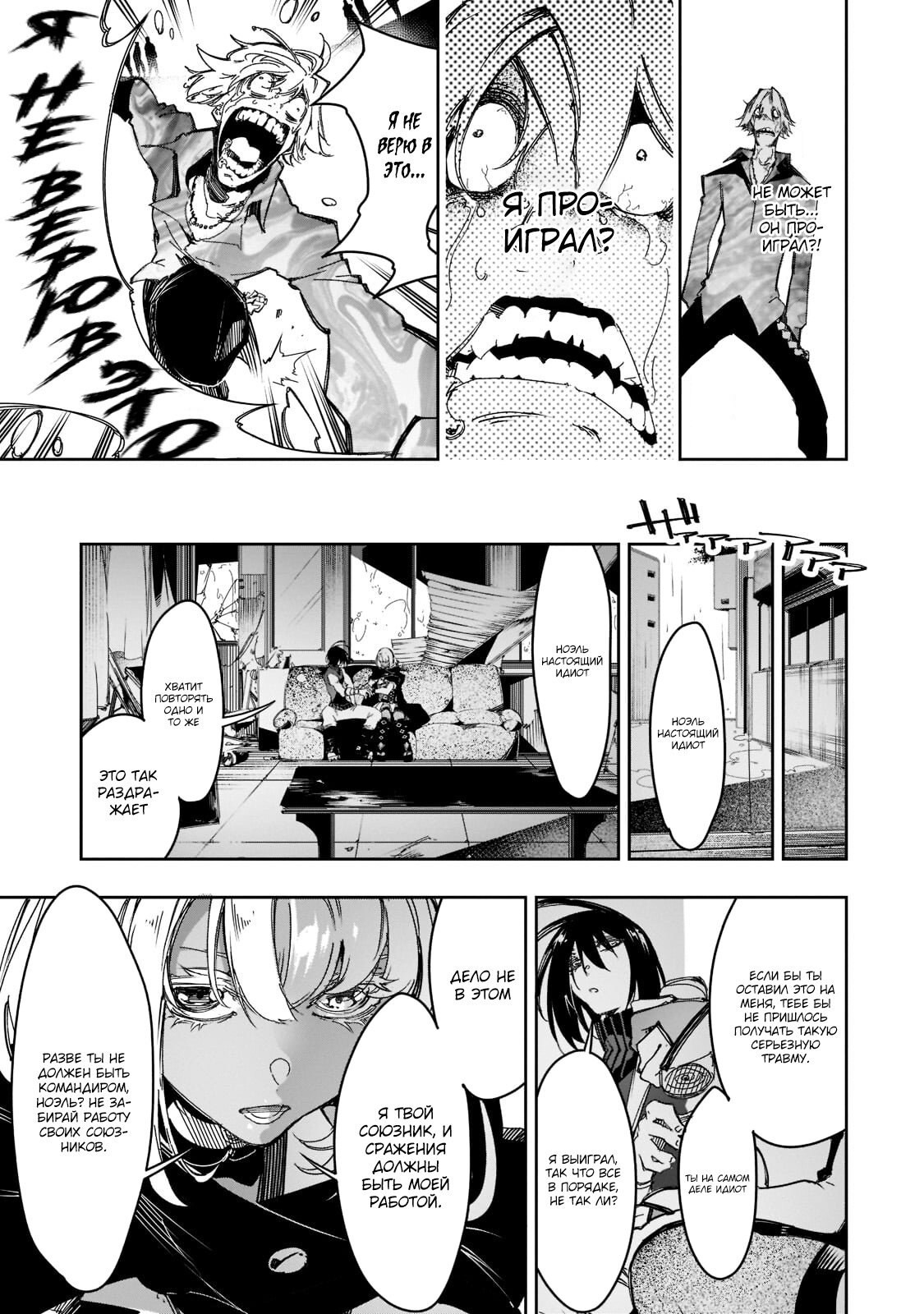 Манга Самый известный Диктор создаёт Самый Великий в мире клан - Глава 26.2 Страница 6