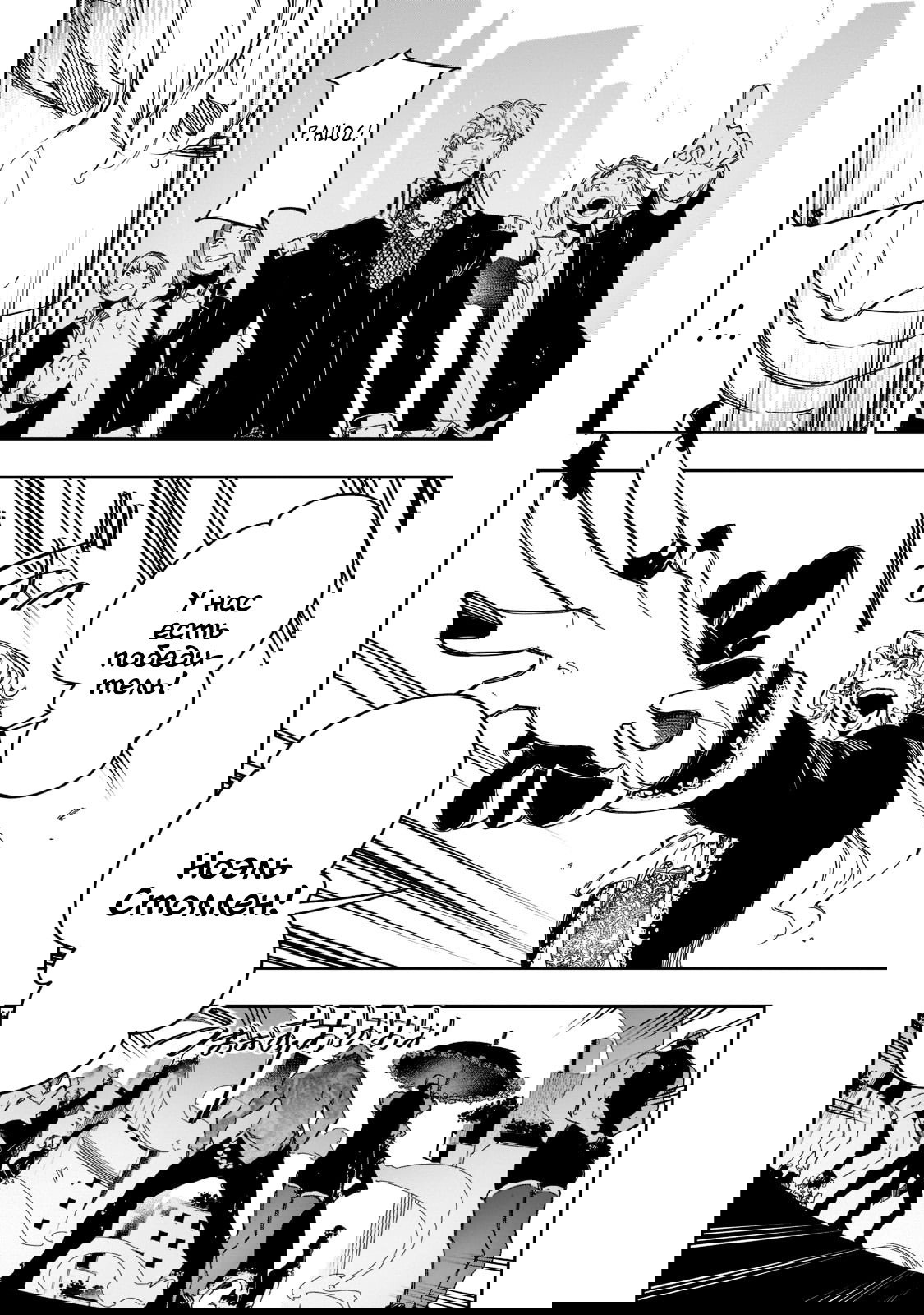 Манга Самый известный Диктор создаёт Самый Великий в мире клан - Глава 26.2 Страница 5