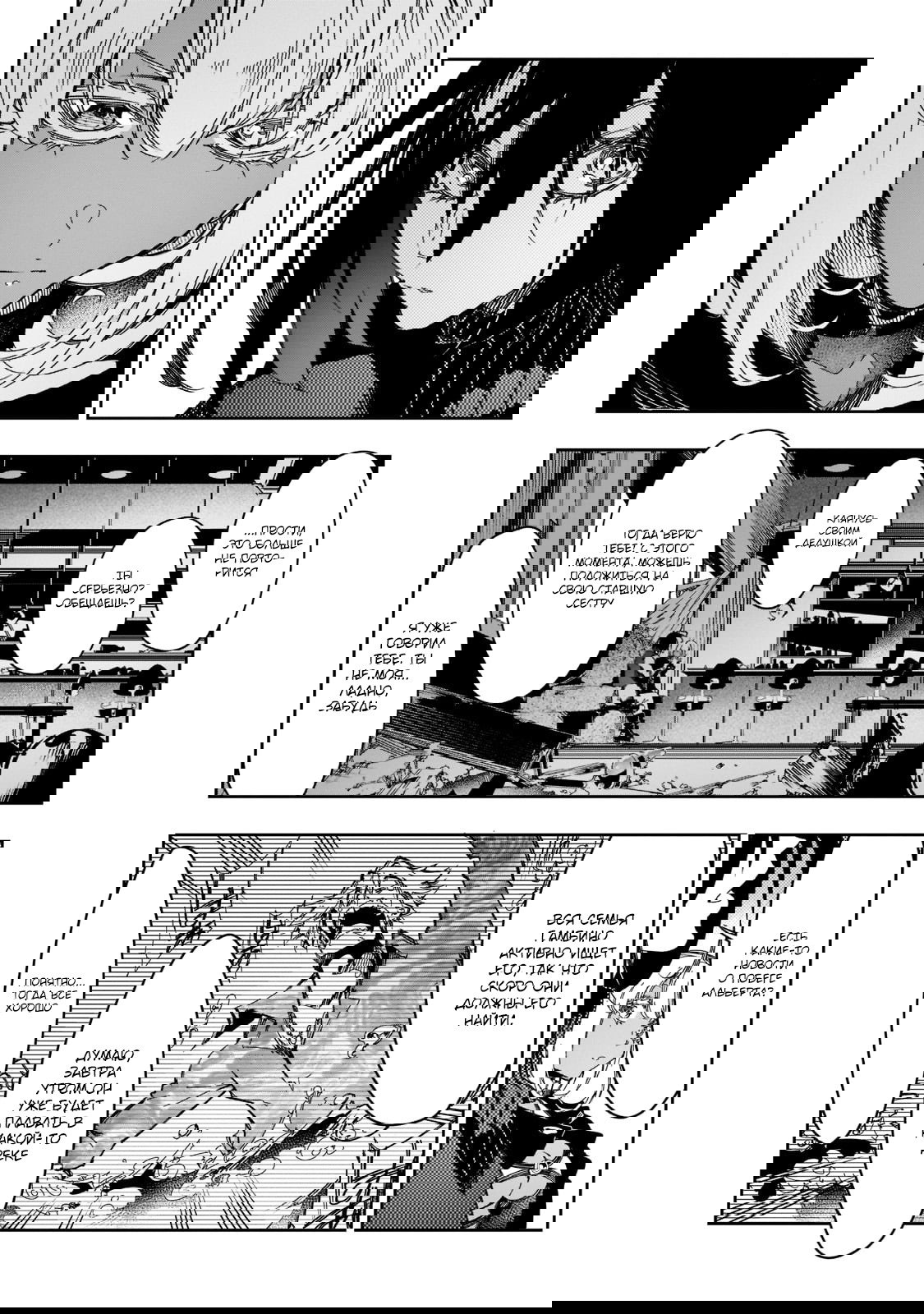 Манга Самый известный Диктор создаёт Самый Великий в мире клан - Глава 26.2 Страница 7