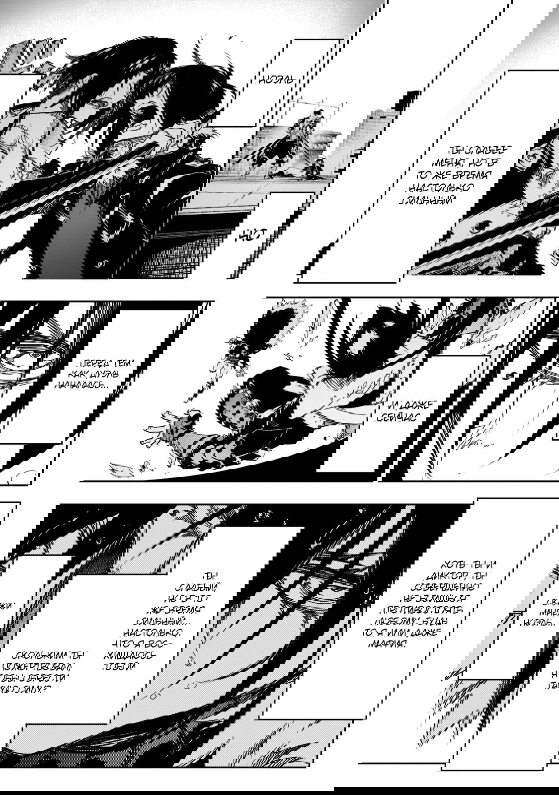 Манга Самый известный Диктор создаёт Самый Великий в мире клан - Глава 26.2 Страница 2