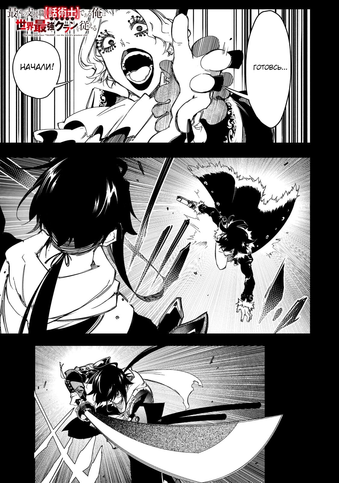 Манга Самый известный Диктор создаёт Самый Великий в мире клан - Глава 26.1 Страница 1