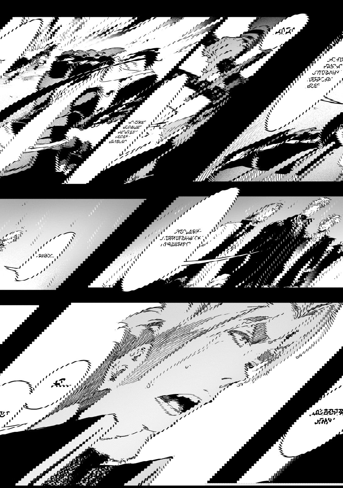 Манга Самый известный Диктор создаёт Самый Великий в мире клан - Глава 26.1 Страница 2