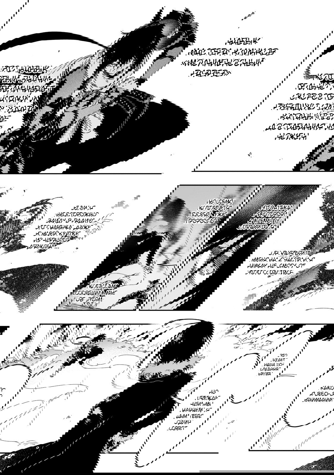 Манга Самый известный Диктор создаёт Самый Великий в мире клан - Глава 26.1 Страница 4