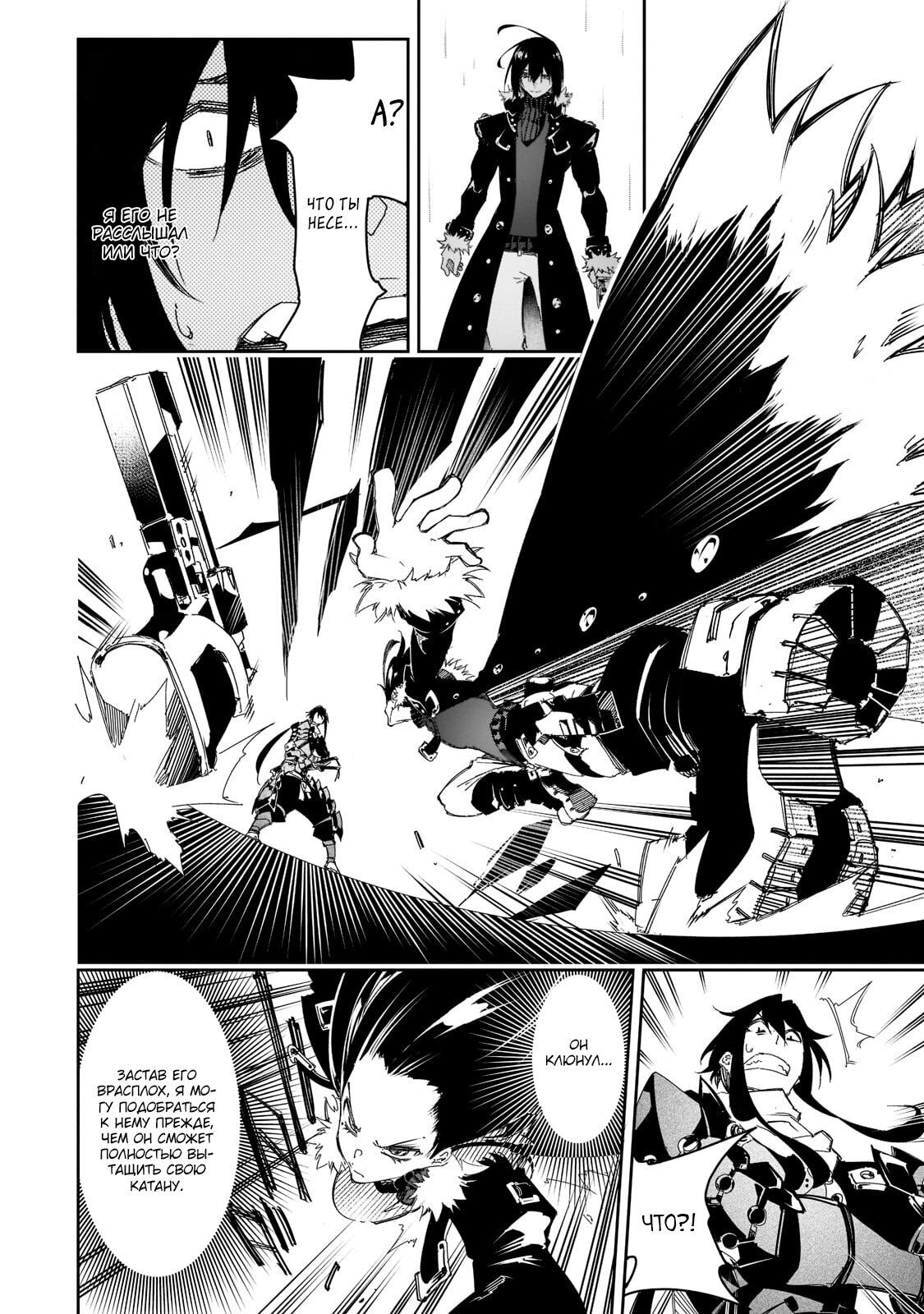 Манга Самый известный Диктор создаёт Самый Великий в мире клан - Глава 26.1 Страница 6