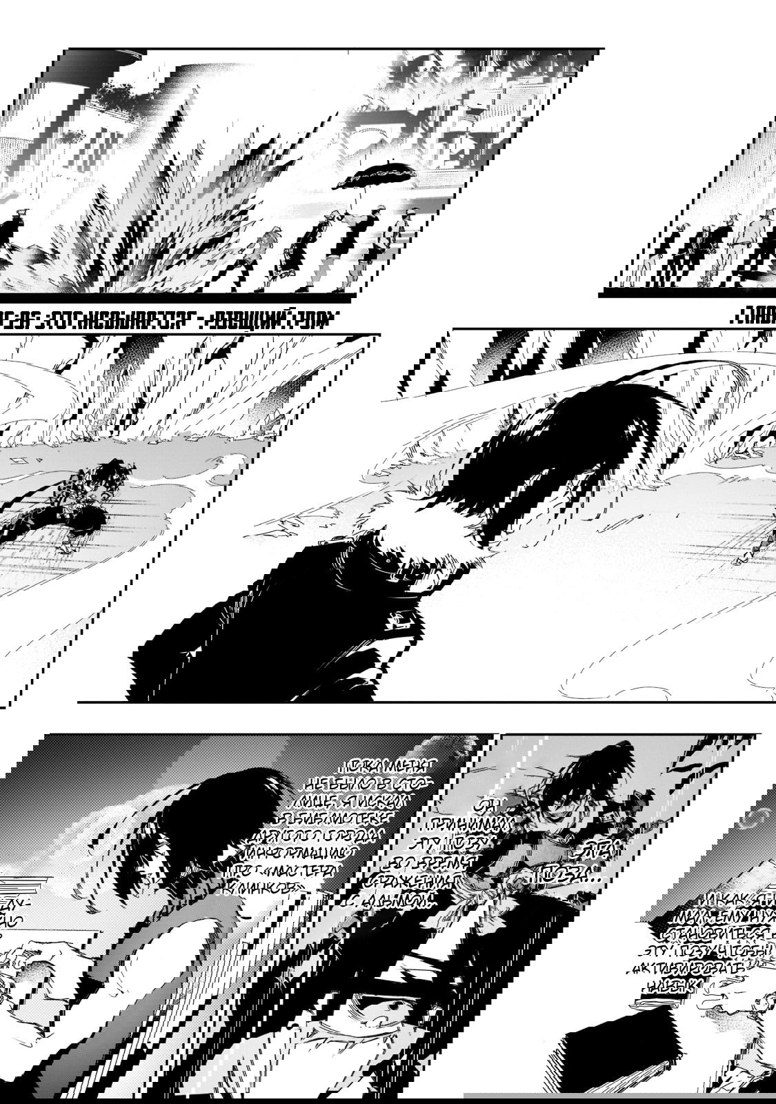 Манга Самый известный Диктор создаёт Самый Великий в мире клан - Глава 26.1 Страница 3