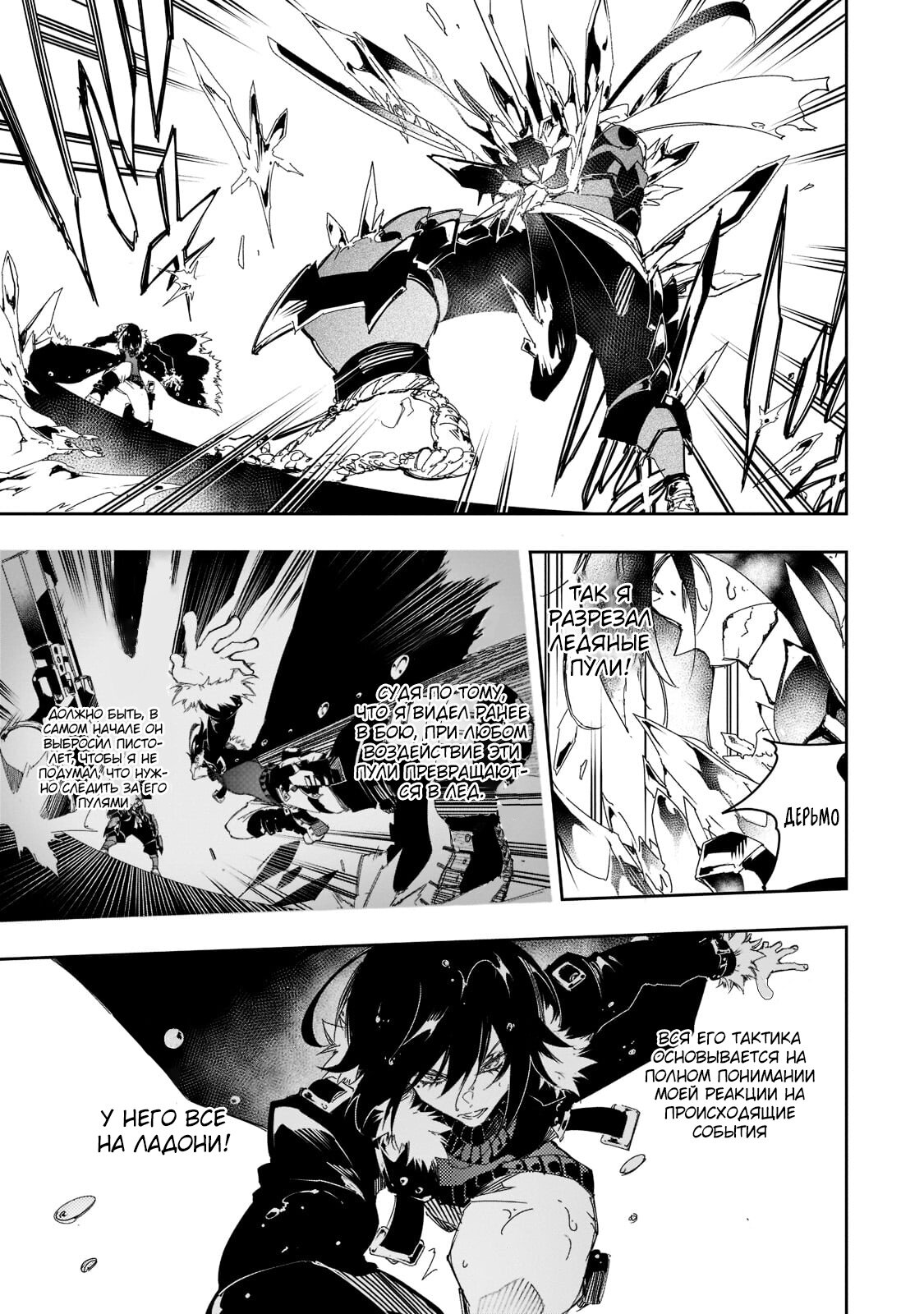 Манга Самый известный Диктор создаёт Самый Великий в мире клан - Глава 26.1 Страница 11