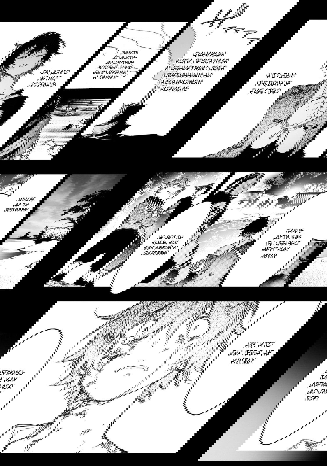 Манга Самый известный Диктор создаёт Самый Великий в мире клан - Глава 25.2 Страница 5