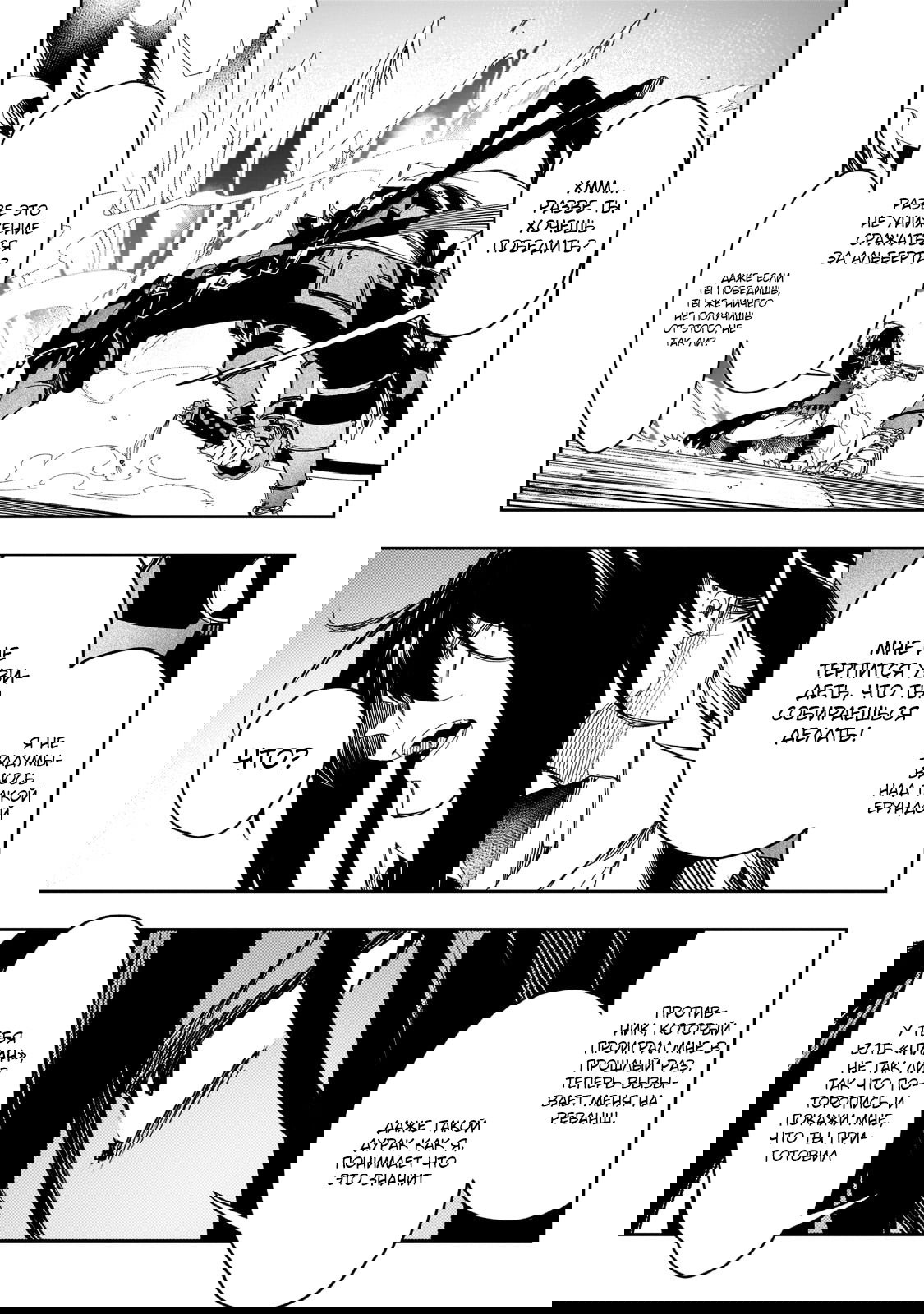 Манга Самый известный Диктор создаёт Самый Великий в мире клан - Глава 25.2 Страница 9