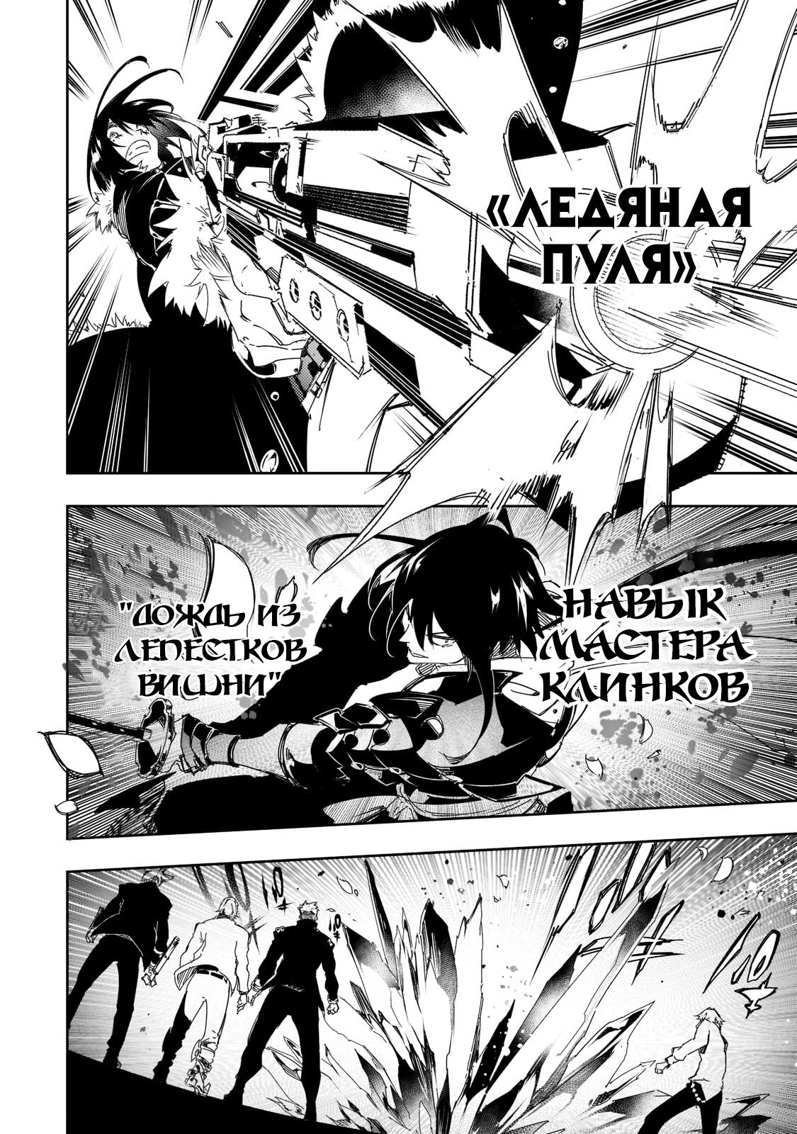 Манга Самый известный Диктор создаёт Самый Великий в мире клан - Глава 25.2 Страница 8