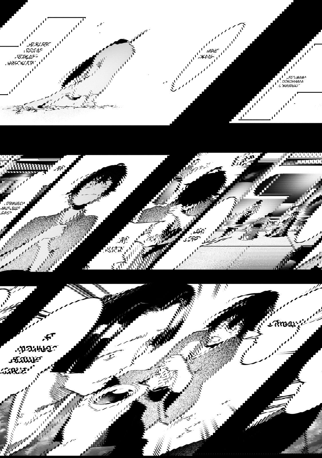 Манга Самый известный Диктор создаёт Самый Великий в мире клан - Глава 25.2 Страница 2