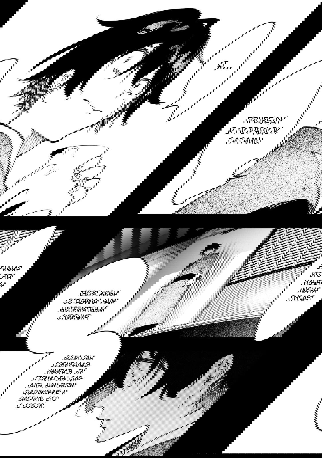 Манга Самый известный Диктор создаёт Самый Великий в мире клан - Глава 25.2 Страница 4