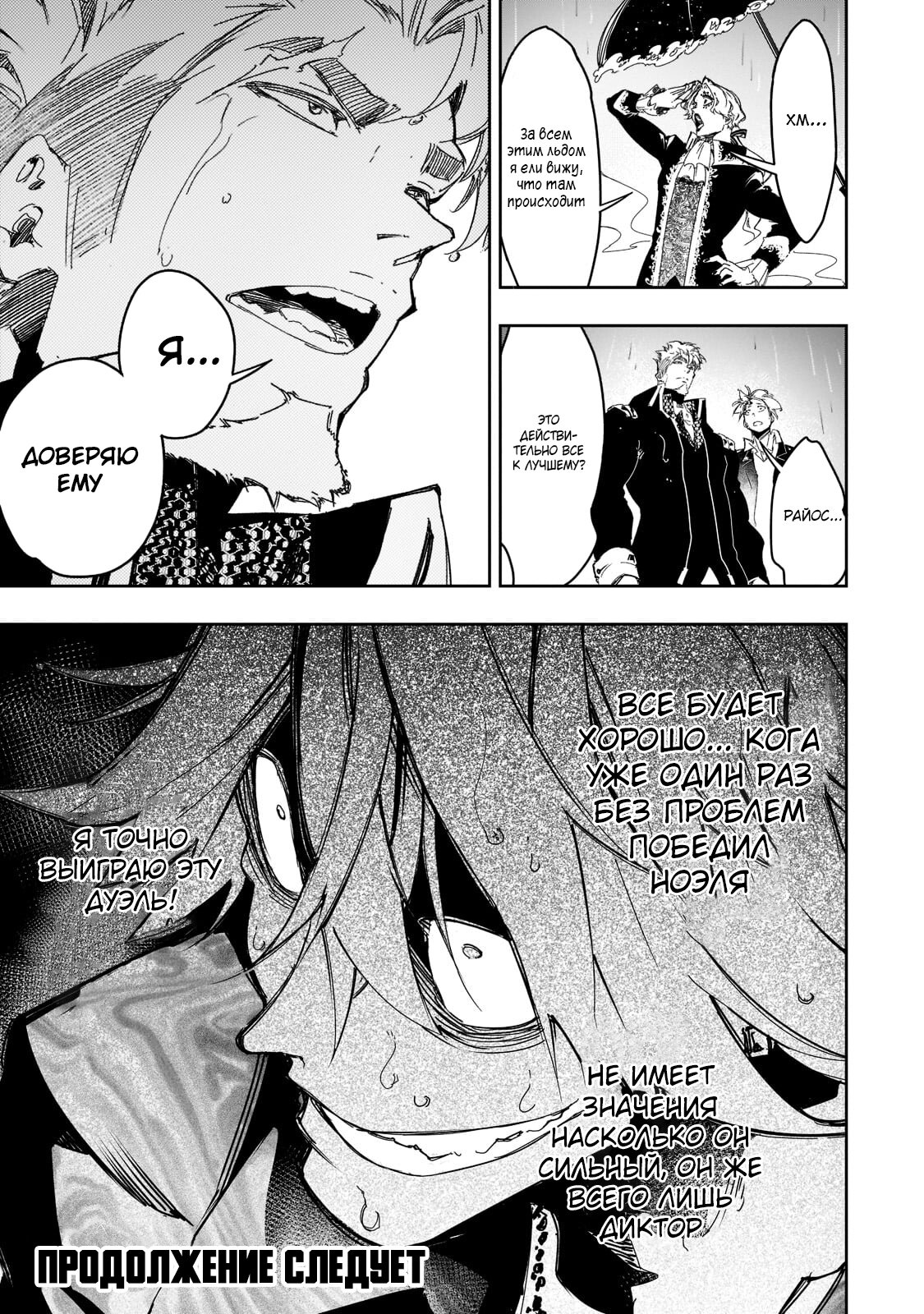 Манга Самый известный Диктор создаёт Самый Великий в мире клан - Глава 25.2 Страница 11