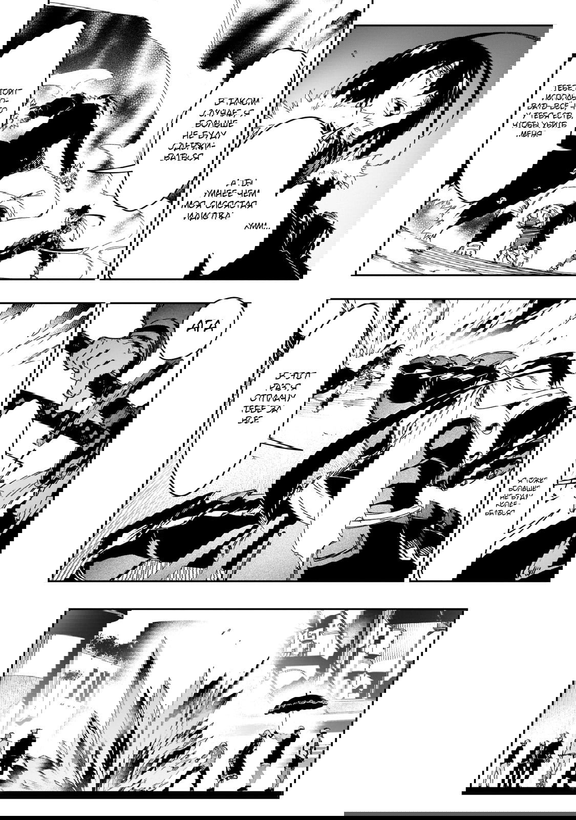 Манга Самый известный Диктор создаёт Самый Великий в мире клан - Глава 25.2 Страница 10