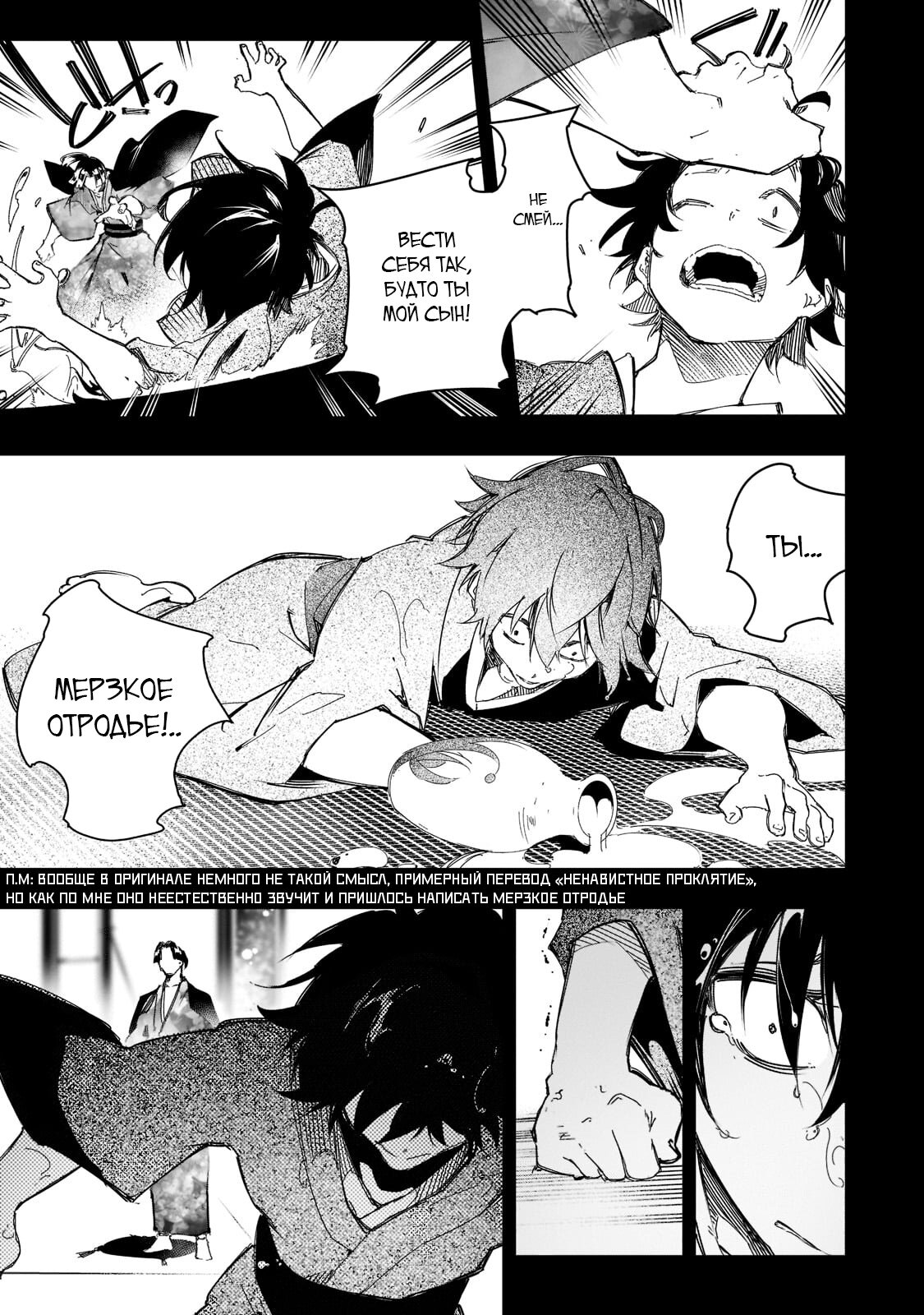 Манга Самый известный Диктор создаёт Самый Великий в мире клан - Глава 25.2 Страница 3