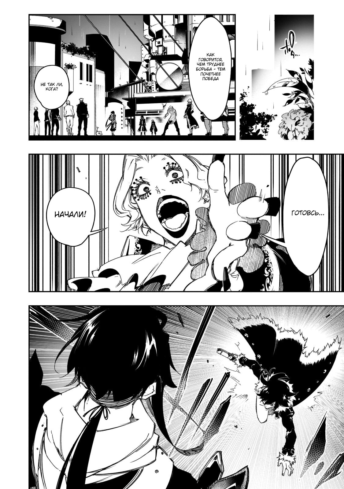 Манга Самый известный Диктор создаёт Самый Великий в мире клан - Глава 25.2 Страница 6