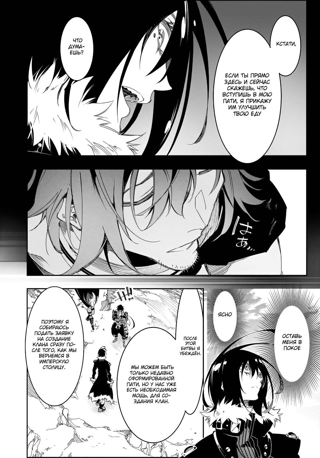 Манга Самый известный Диктор создаёт Самый Великий в мире клан - Глава 28.2 Страница 13