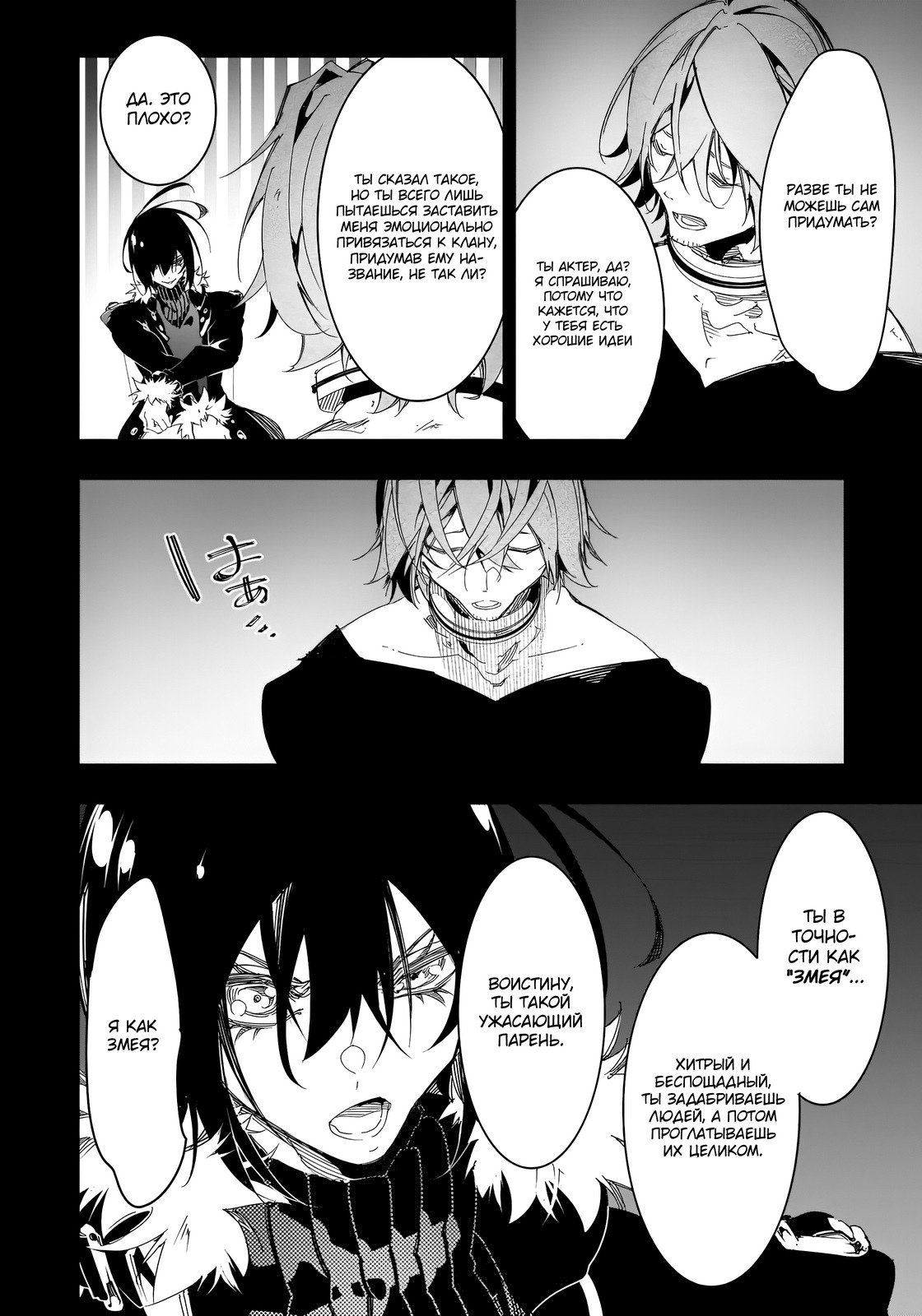 Манга Самый известный Диктор создаёт Самый Великий в мире клан - Глава 28.2 Страница 11