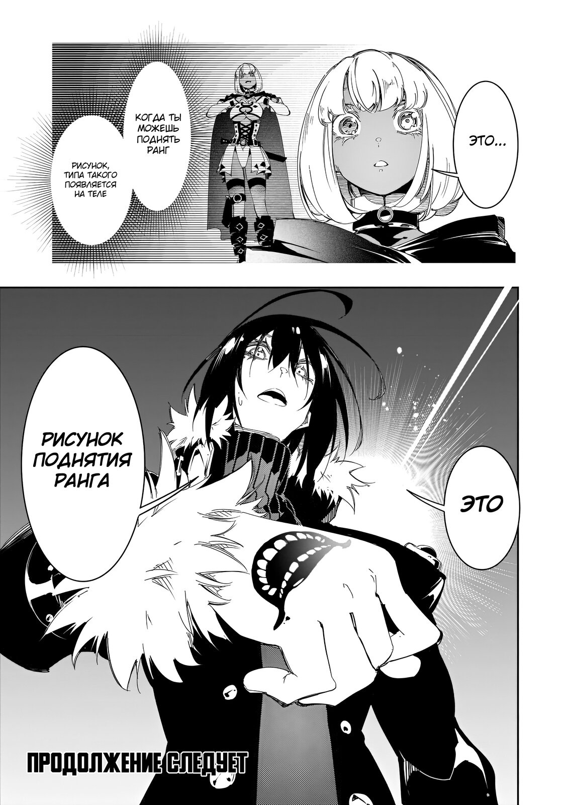 Манга Самый известный Диктор создаёт Самый Великий в мире клан - Глава 28.2 Страница 16