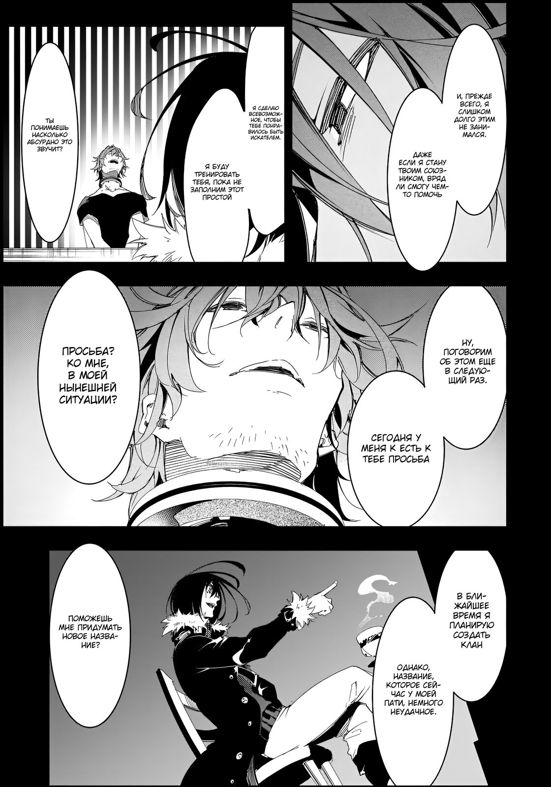 Манга Самый известный Диктор создаёт Самый Великий в мире клан - Глава 28.2 Страница 10