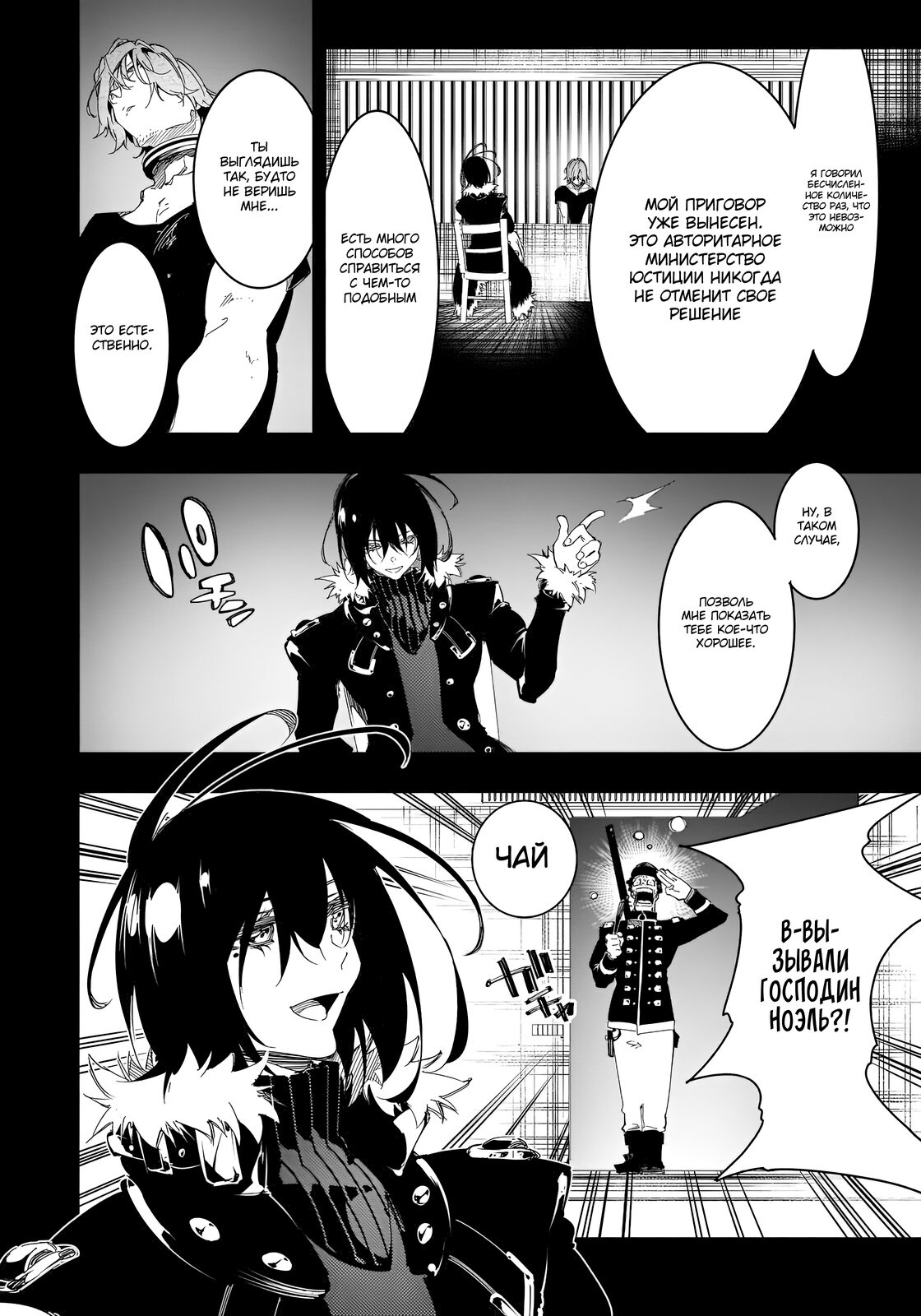 Манга Самый известный Диктор создаёт Самый Великий в мире клан - Глава 28.2 Страница 7