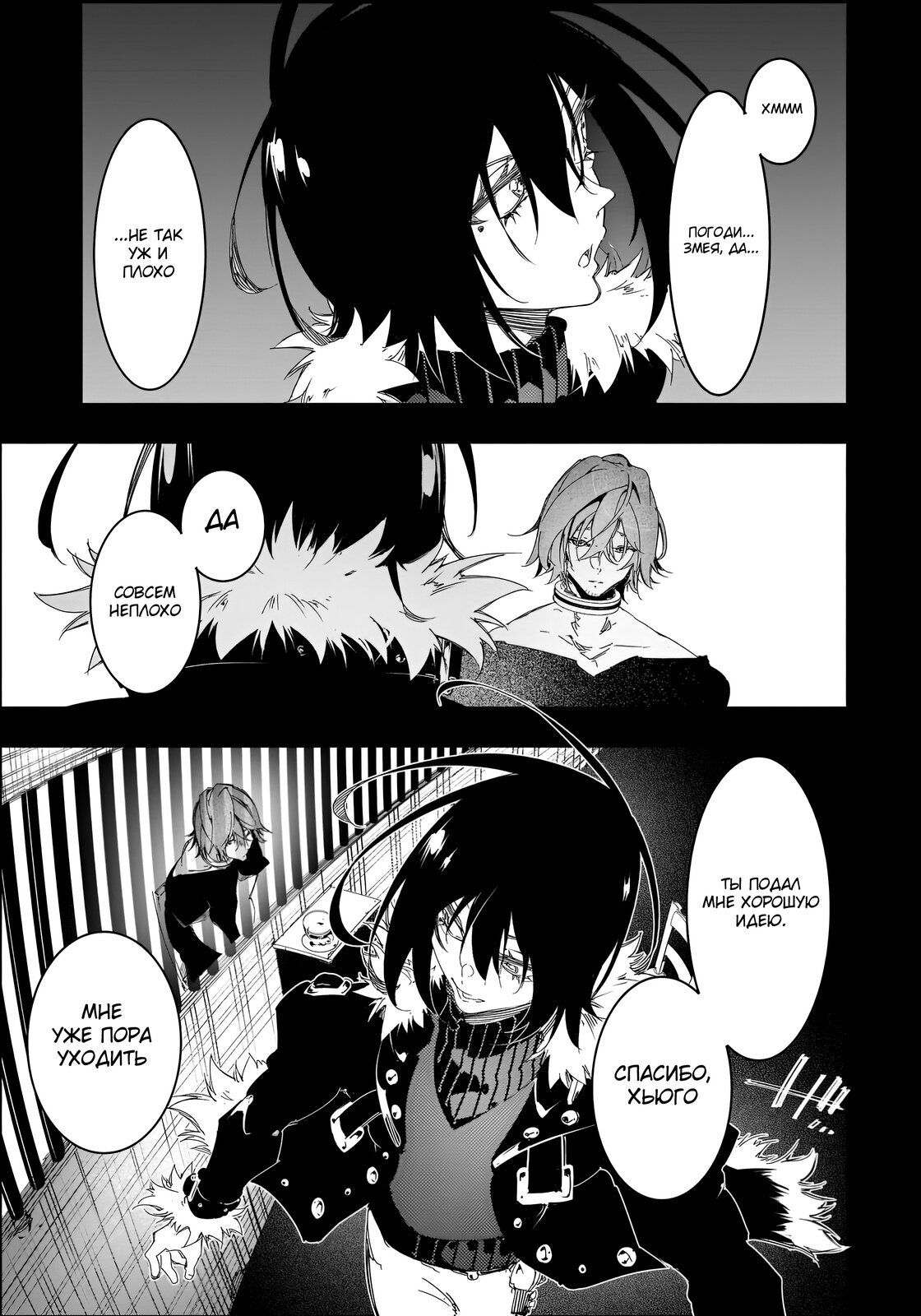 Манга Самый известный Диктор создаёт Самый Великий в мире клан - Глава 28.2 Страница 12