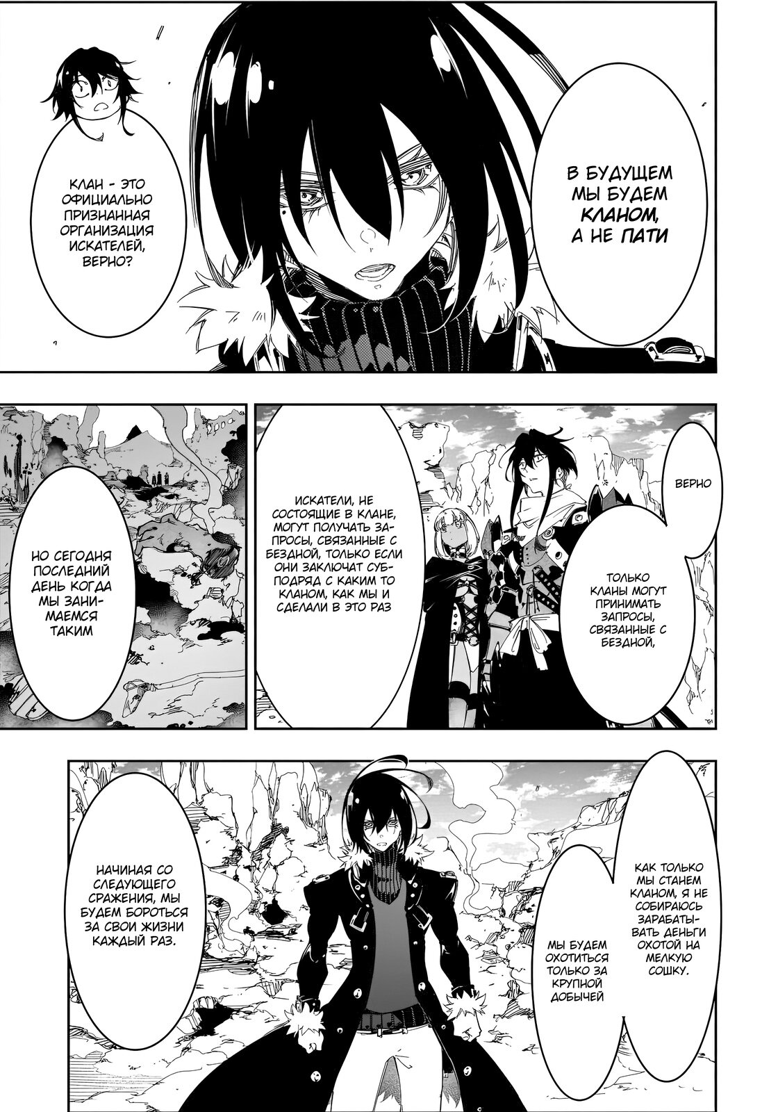 Манга Самый известный Диктор создаёт Самый Великий в мире клан - Глава 28.2 Страница 14