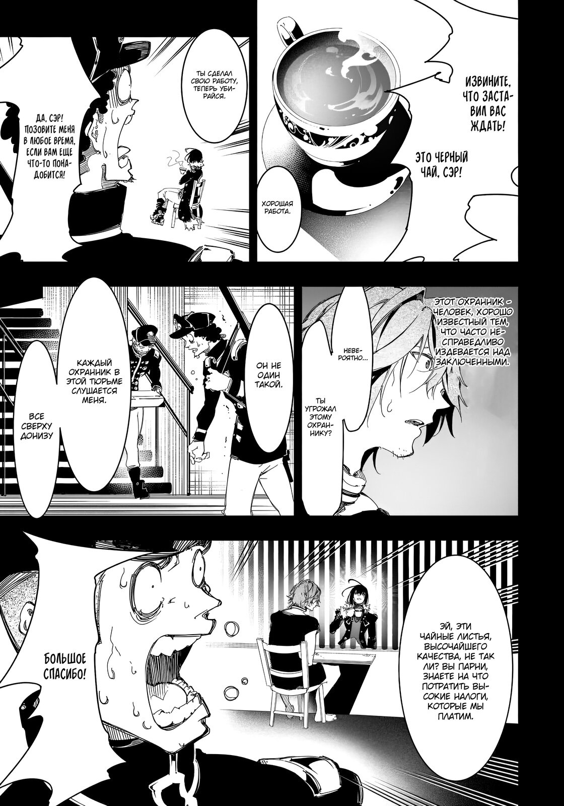 Манга Самый известный Диктор создаёт Самый Великий в мире клан - Глава 28.2 Страница 8