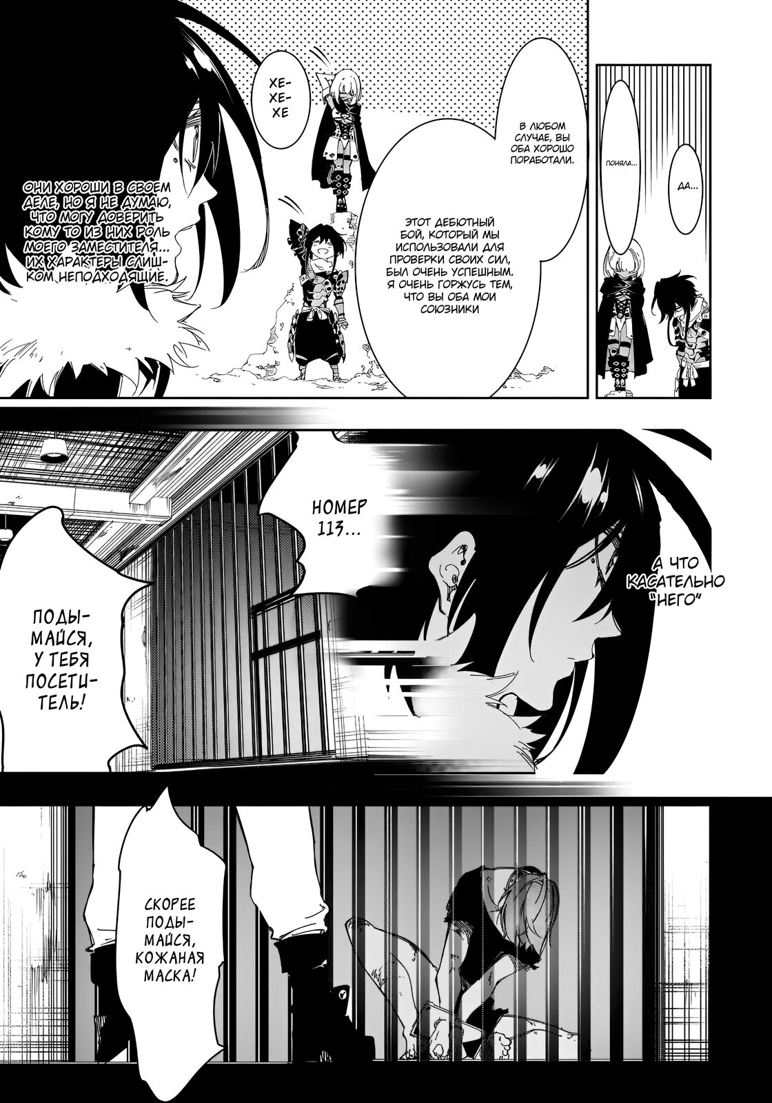 Манга Самый известный Диктор создаёт Самый Великий в мире клан - Глава 28.2 Страница 4