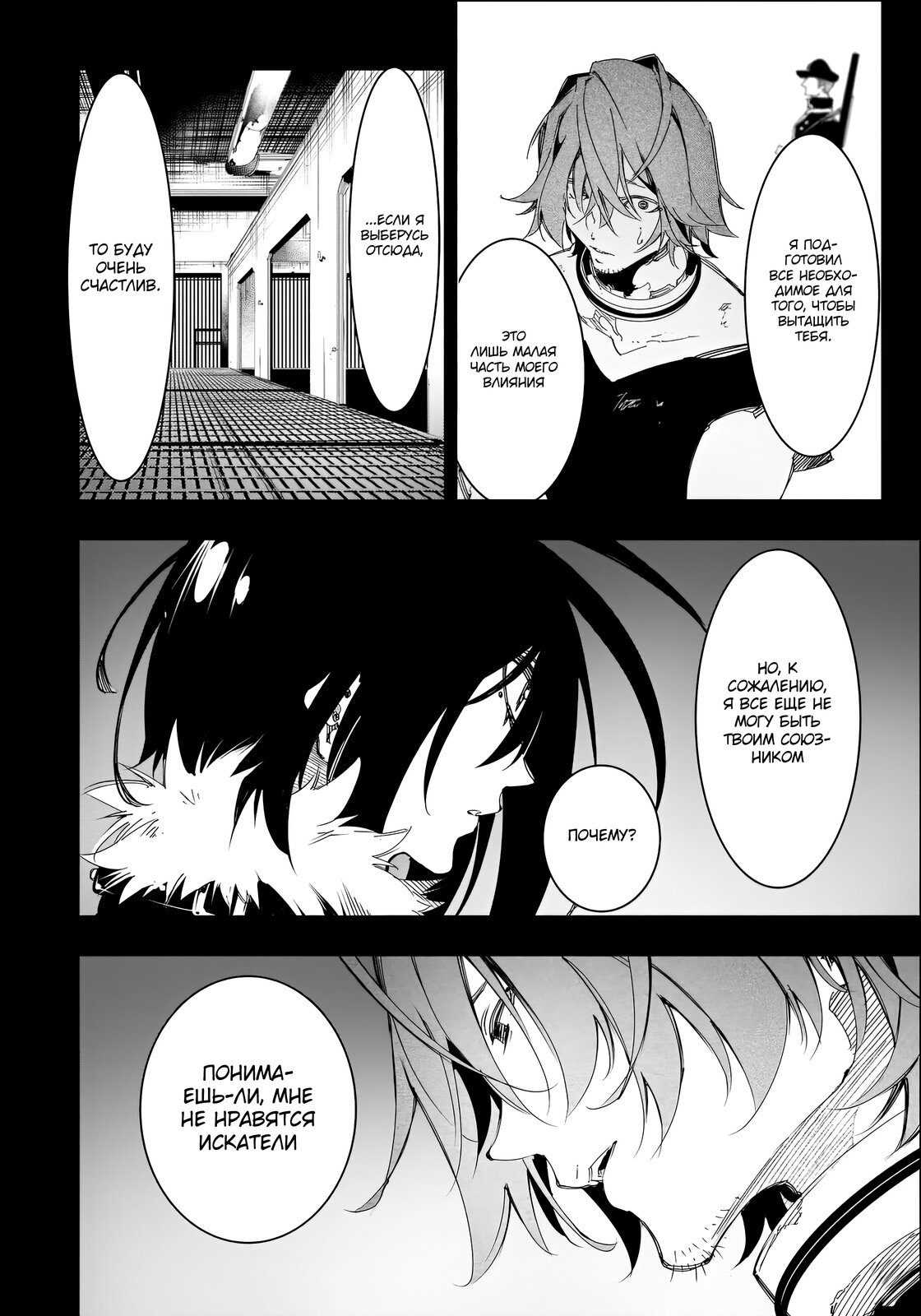 Манга Самый известный Диктор создаёт Самый Великий в мире клан - Глава 28.2 Страница 9