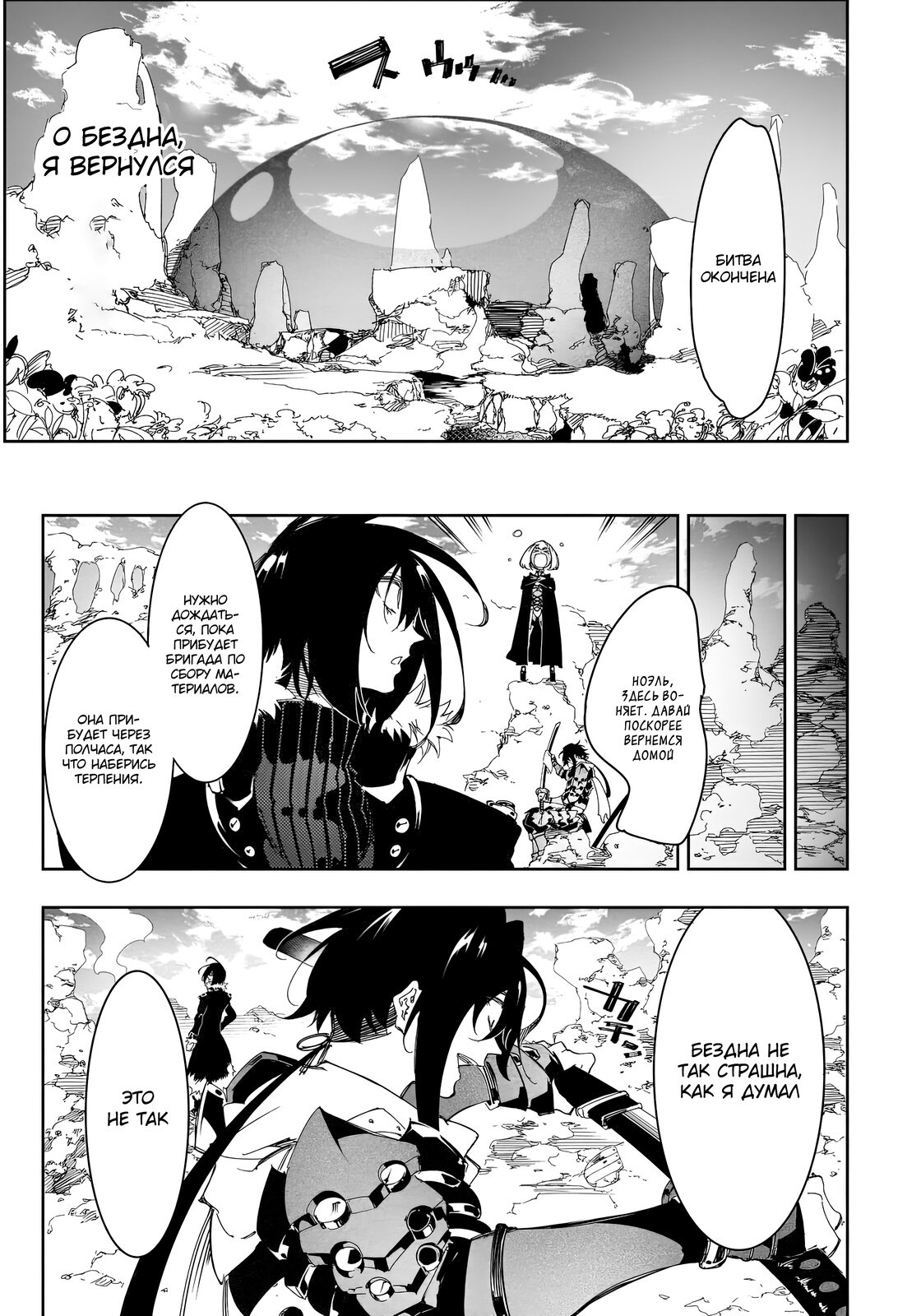 Манга Самый известный Диктор создаёт Самый Великий в мире клан - Глава 28.2 Страница 2