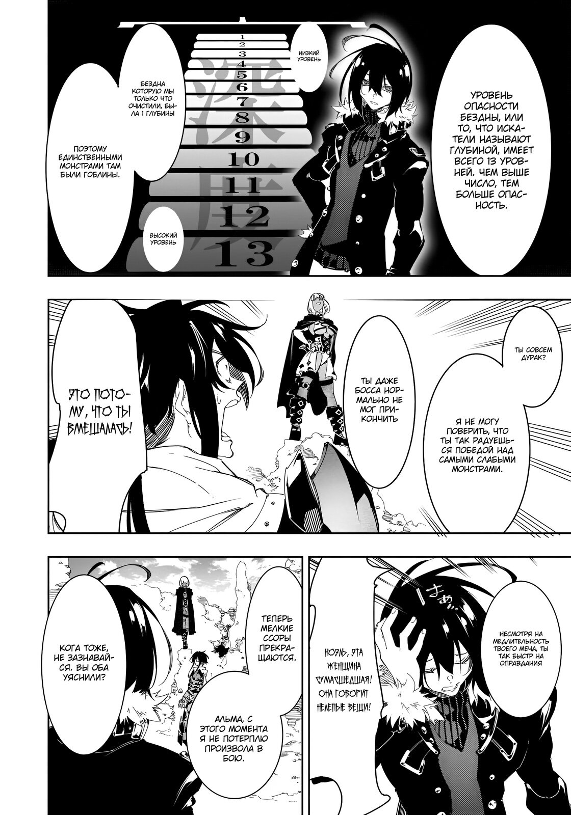 Манга Самый известный Диктор создаёт Самый Великий в мире клан - Глава 28.2 Страница 3