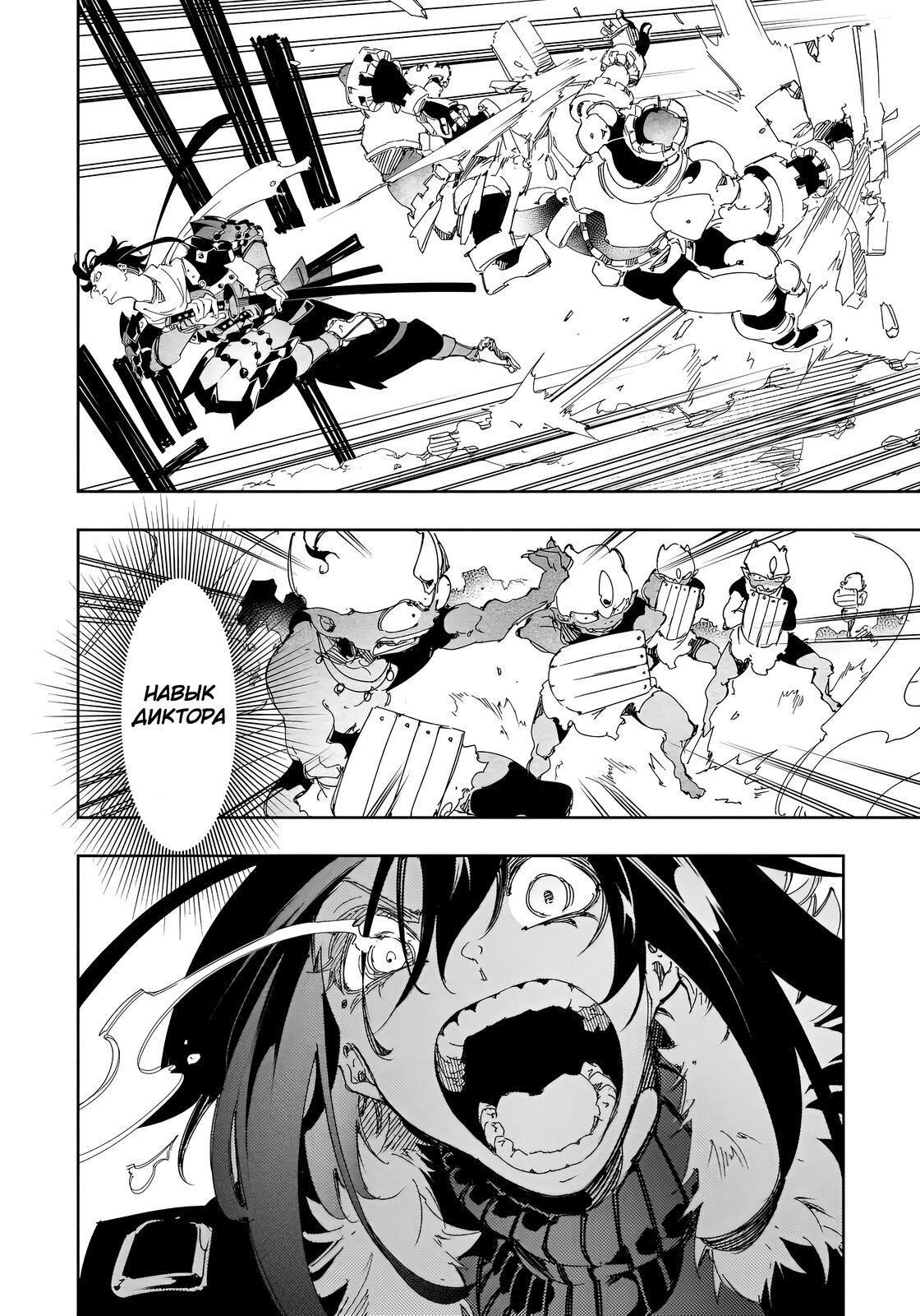 Манга Самый известный Диктор создаёт Самый Великий в мире клан - Глава 28.1 Страница 10