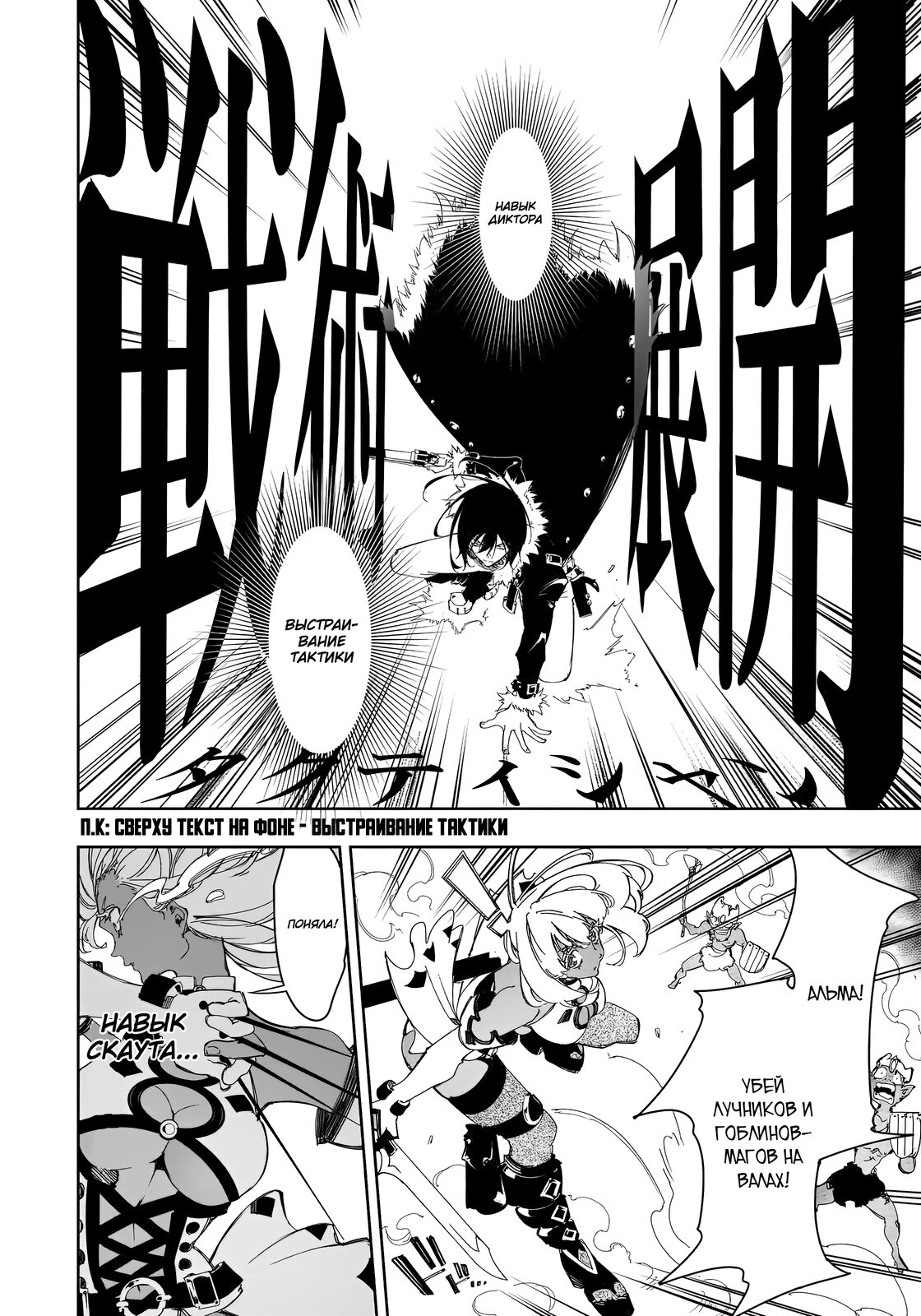 Манга Самый известный Диктор создаёт Самый Великий в мире клан - Глава 28.1 Страница 6