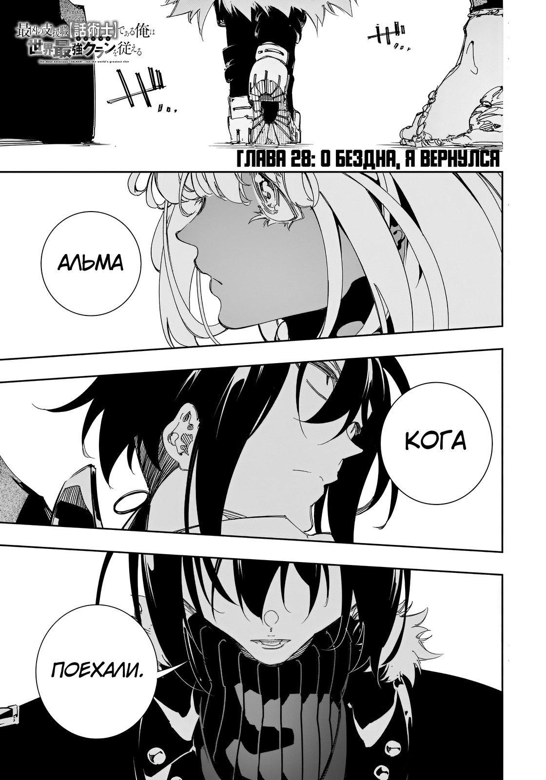 Манга Самый известный Диктор создаёт Самый Великий в мире клан - Глава 28.1 Страница 1