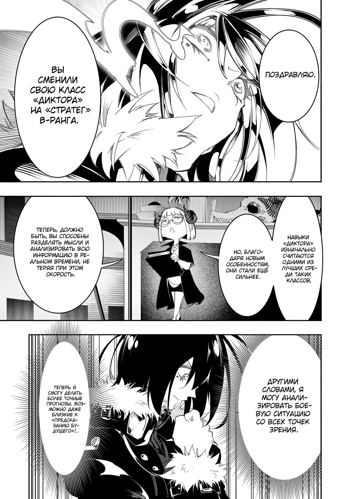 Манга Самый известный Диктор создаёт Самый Великий в мире клан - Глава 29.1 Страница 11