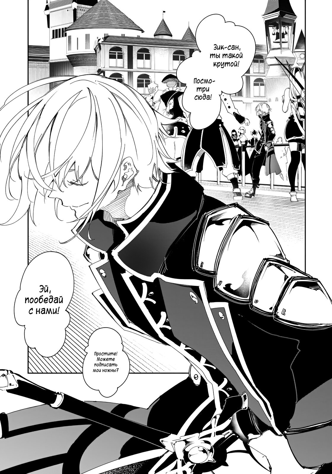 Манга Самый известный Диктор создаёт Самый Великий в мире клан - Глава 29.1 Страница 13