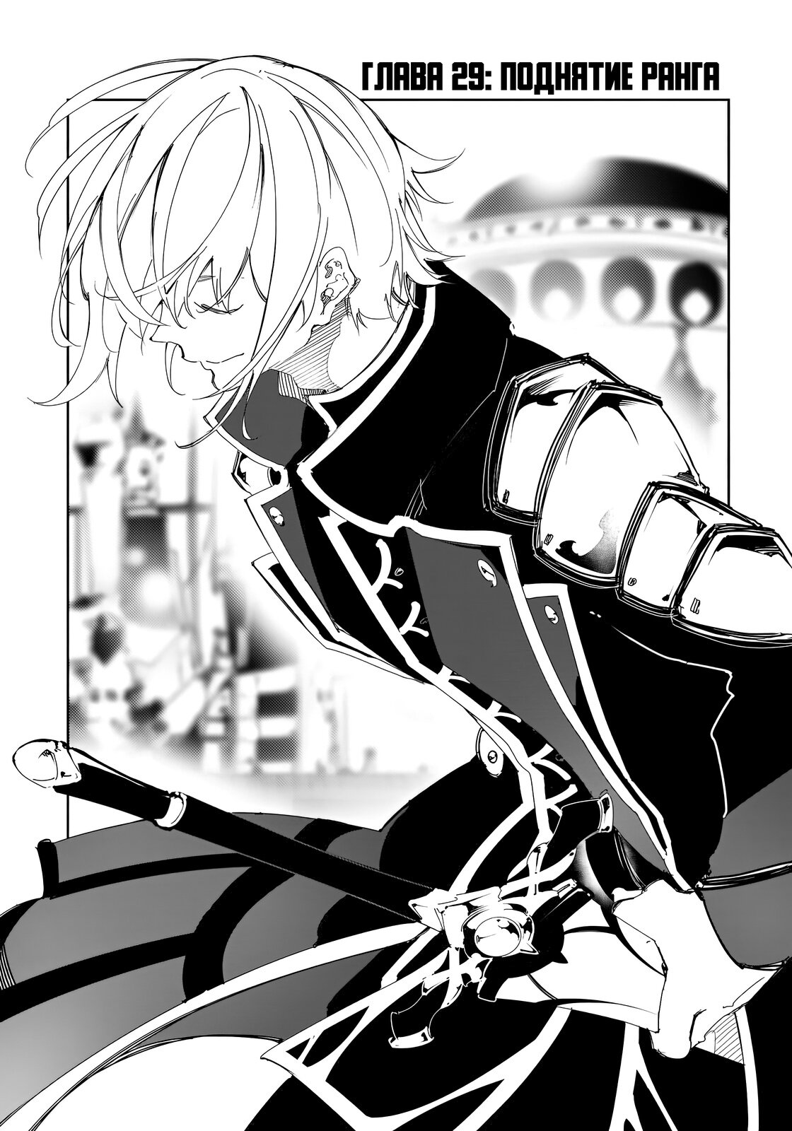 Манга Самый известный Диктор создаёт Самый Великий в мире клан - Глава 29.1 Страница 3