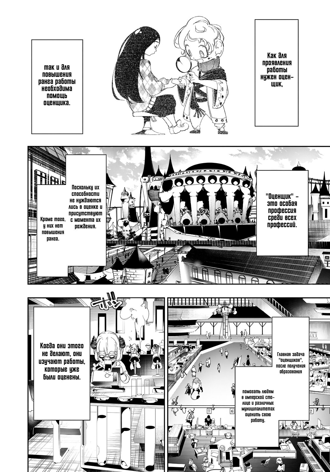 Манга Самый известный Диктор создаёт Самый Великий в мире клан - Глава 29.1 Страница 4