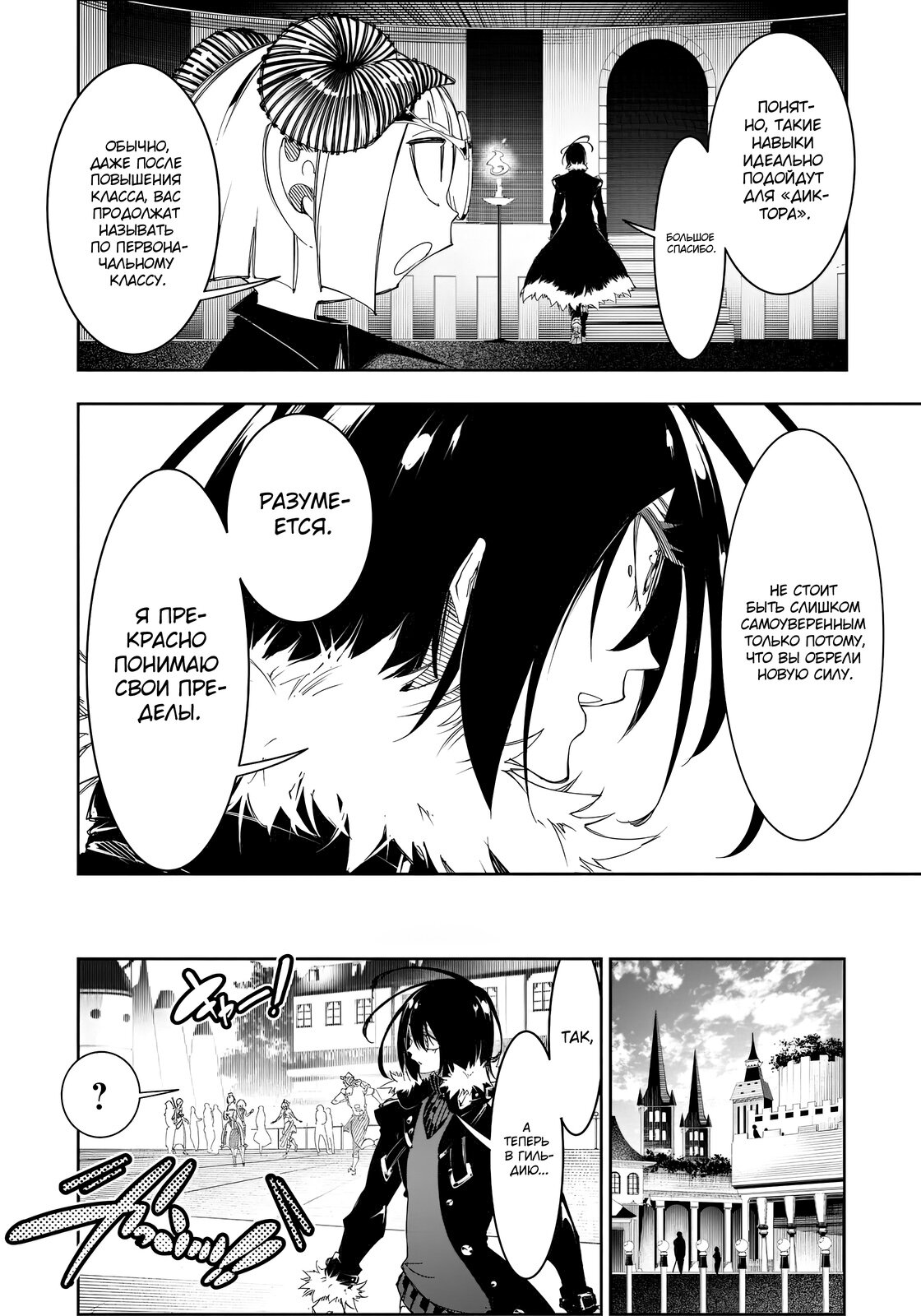 Манга Самый известный Диктор создаёт Самый Великий в мире клан - Глава 29.1 Страница 12