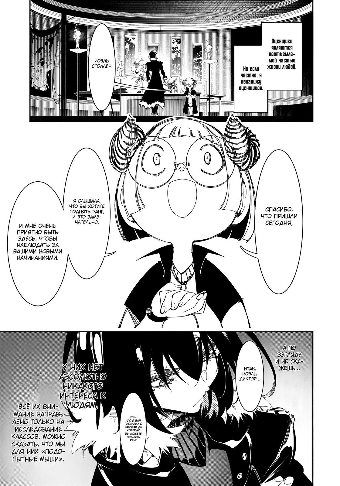 Манга Самый известный Диктор создаёт Самый Великий в мире клан - Глава 29.1 Страница 5