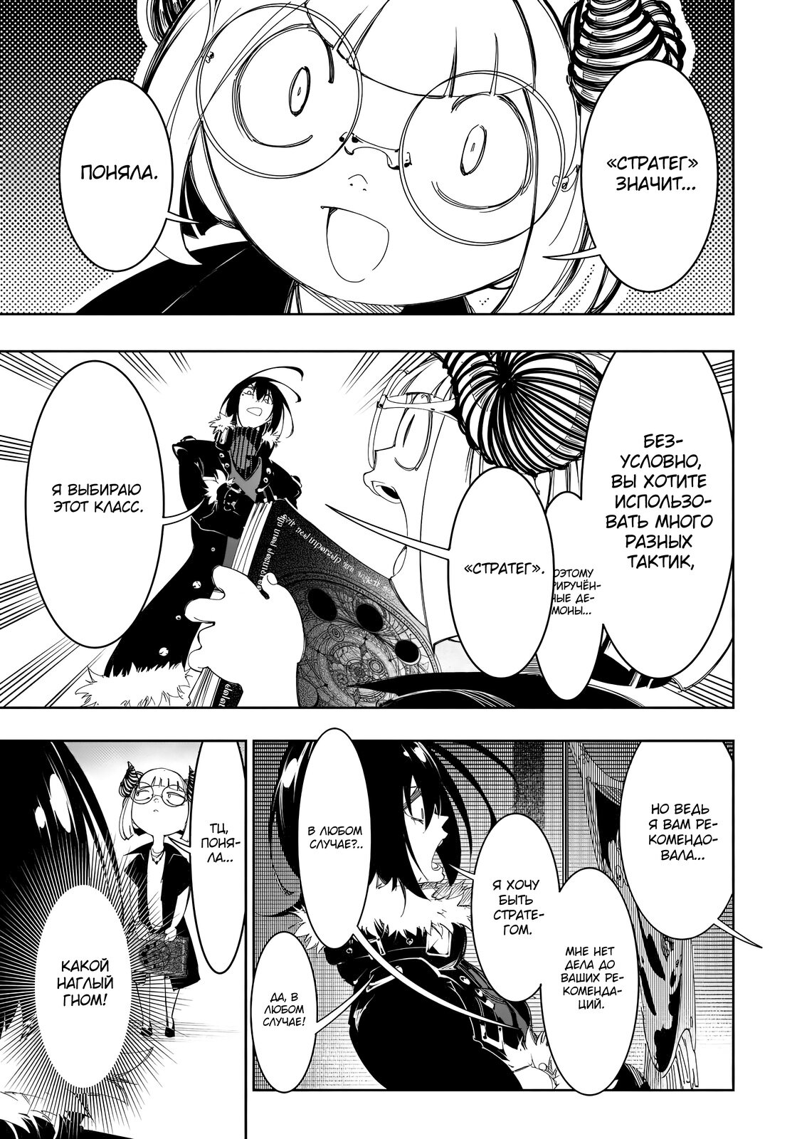 Манга Самый известный Диктор создаёт Самый Великий в мире клан - Глава 29.1 Страница 7