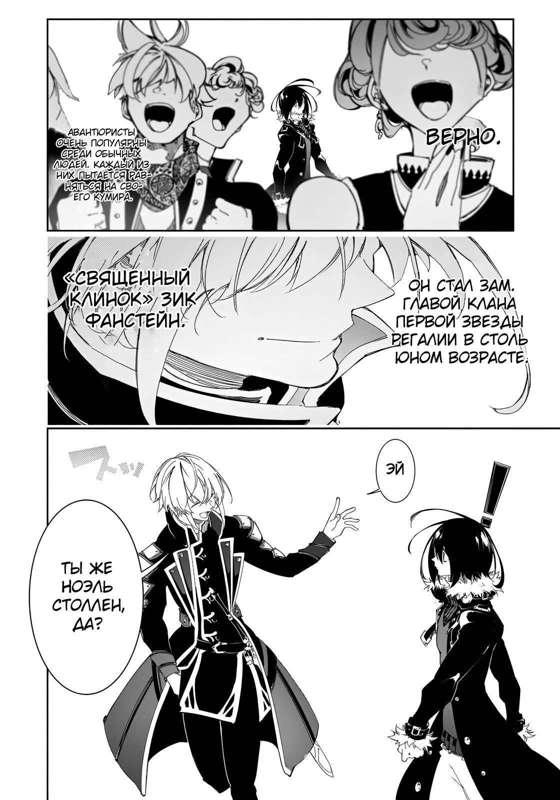 Манга Самый известный Диктор создаёт Самый Великий в мире клан - Глава 29.1 Страница 14